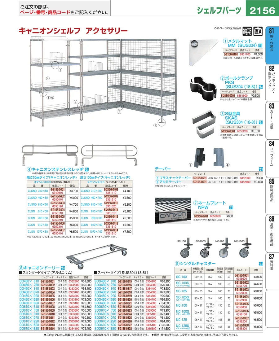 店舗備品・防災用品 ページ2156