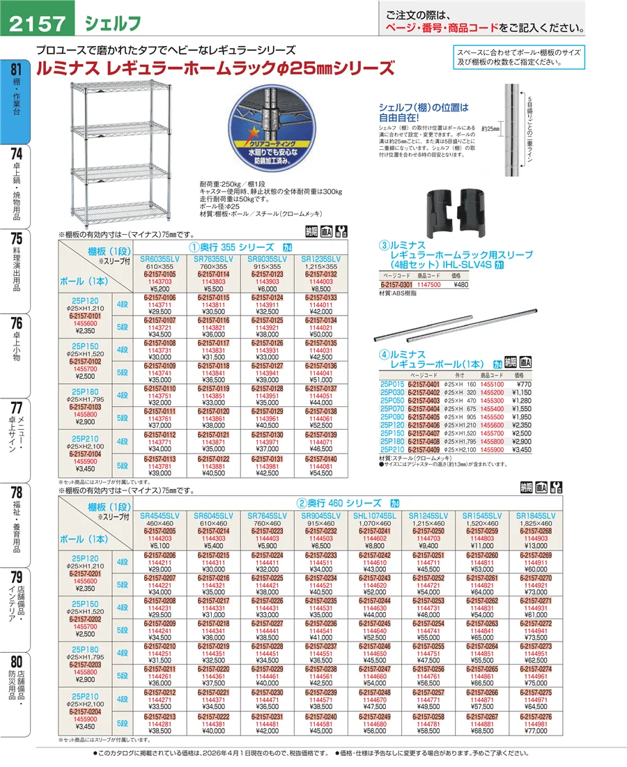 店舗備品・防災用品 ページ2157