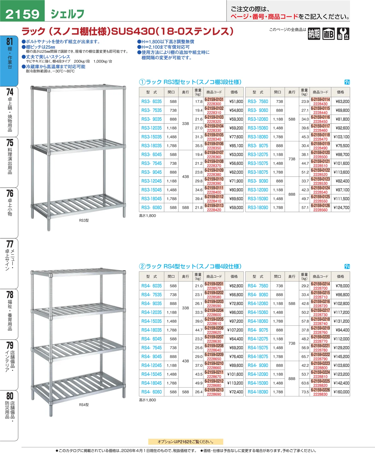 EBM業務用厨房用品カタログvol.26・ページ番号2159・店舗備品・防災用品