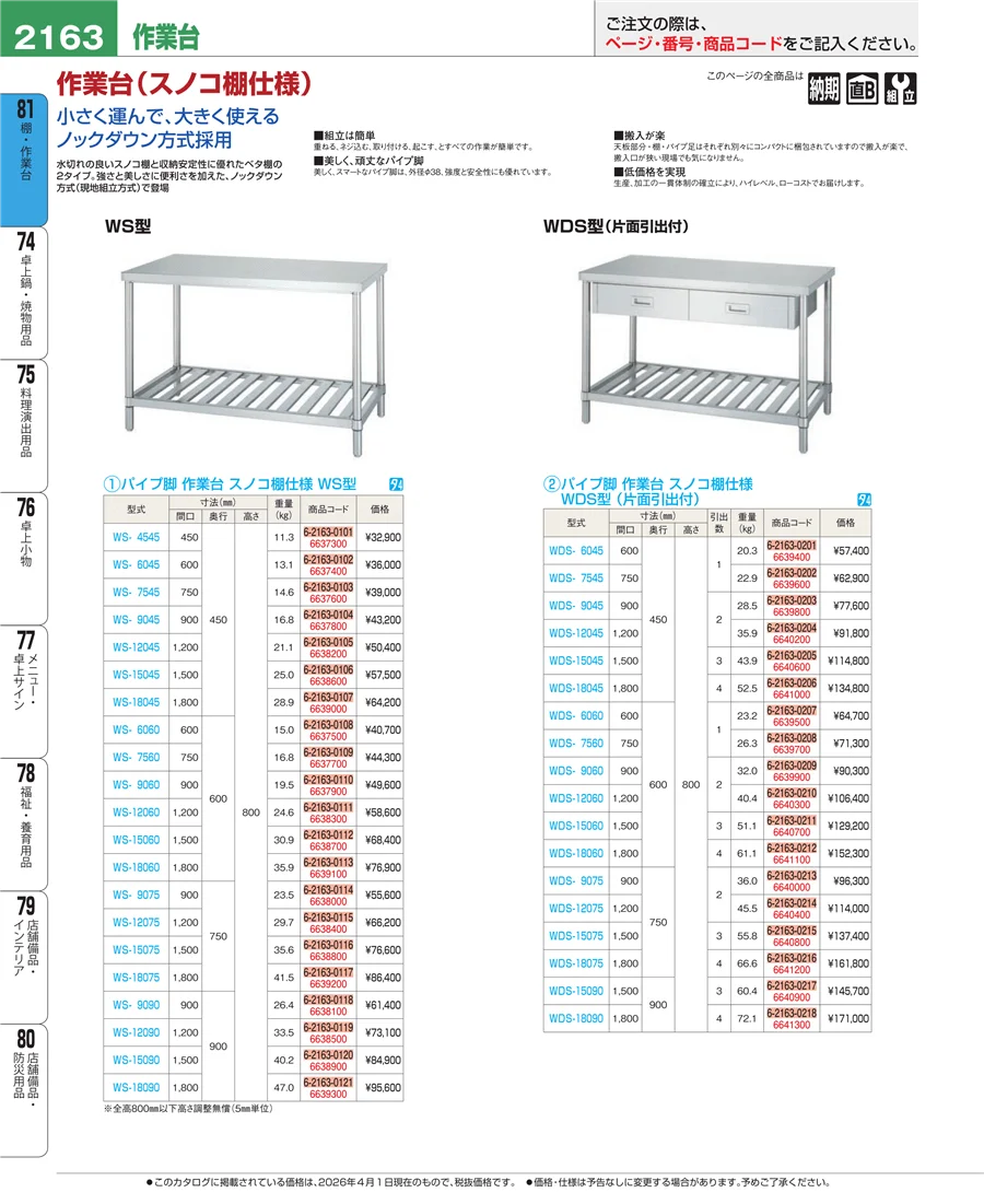 店舗備品・防災用品 ページ2163