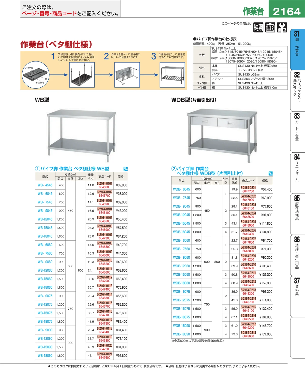 EBM業務用厨房用品カタログvol.26・ページ番号2164・店舗備品・防災用品