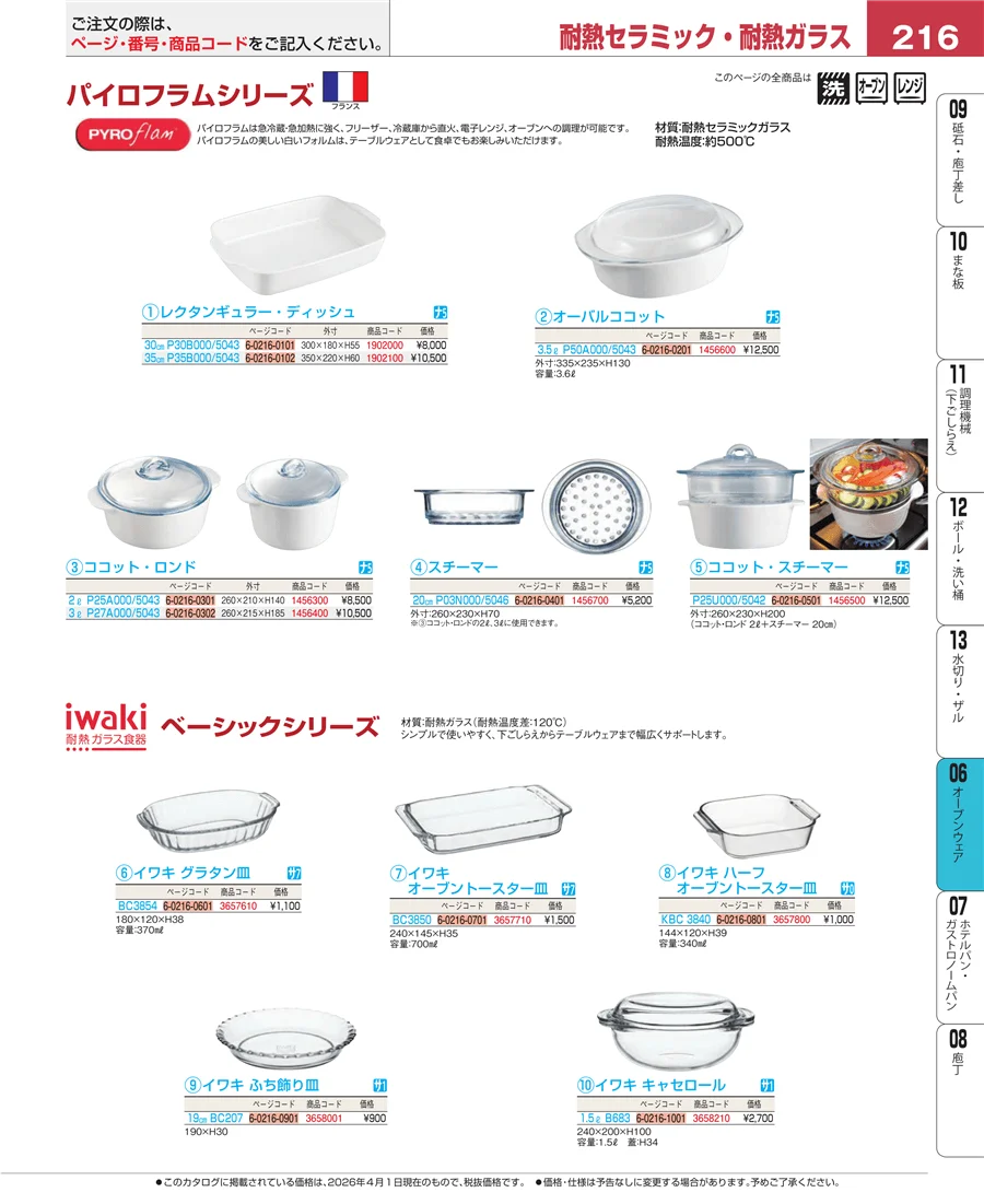 ブランドキッチンコレクション ページ216