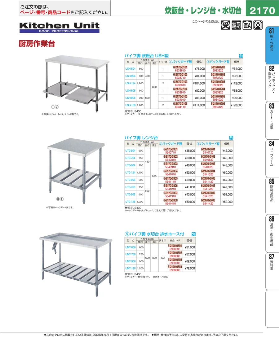 店舗備品・防災用品 ページ2170
