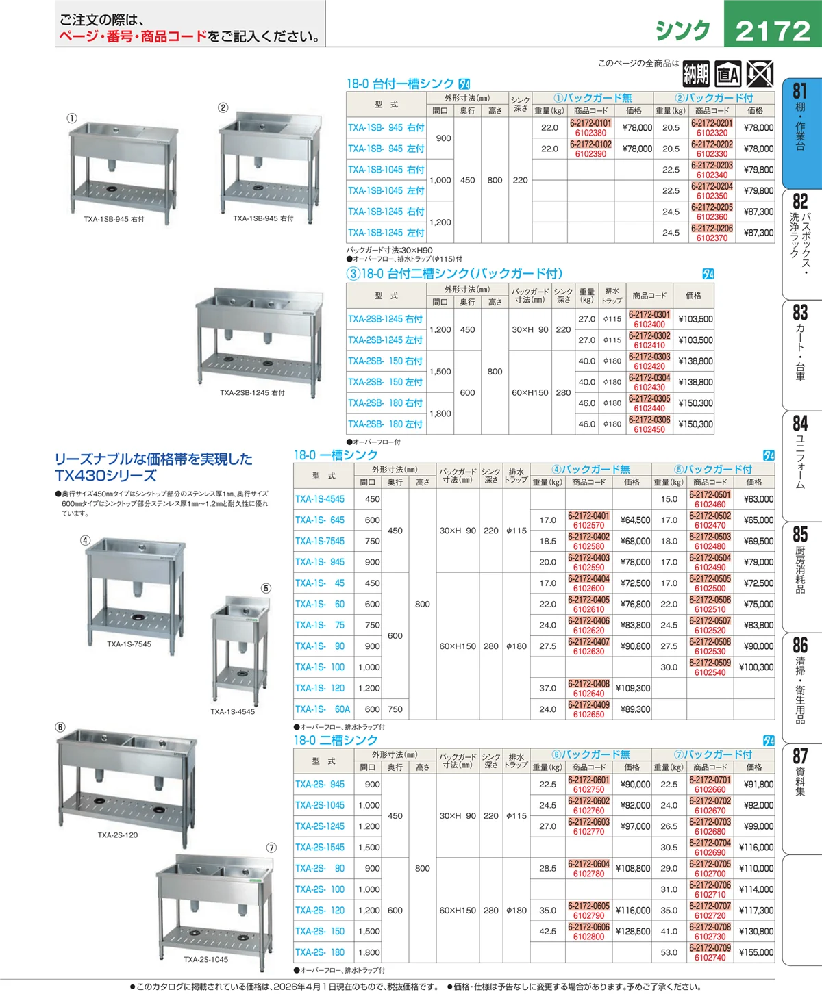 EBM業務用厨房用品カタログvol.26・ページ番号2172・店舗備品・防災用品