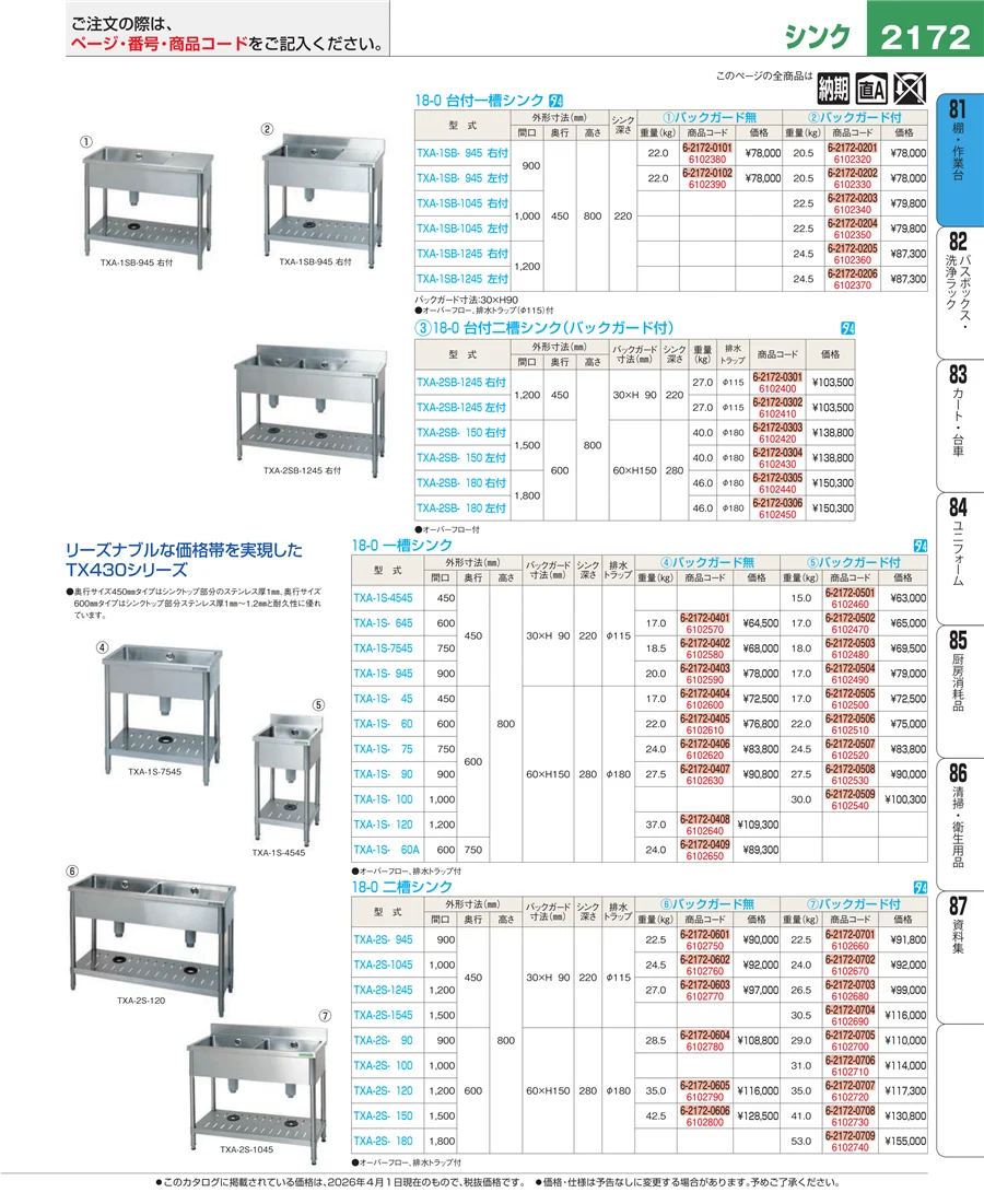 店舗備品・防災用品 ページ2172