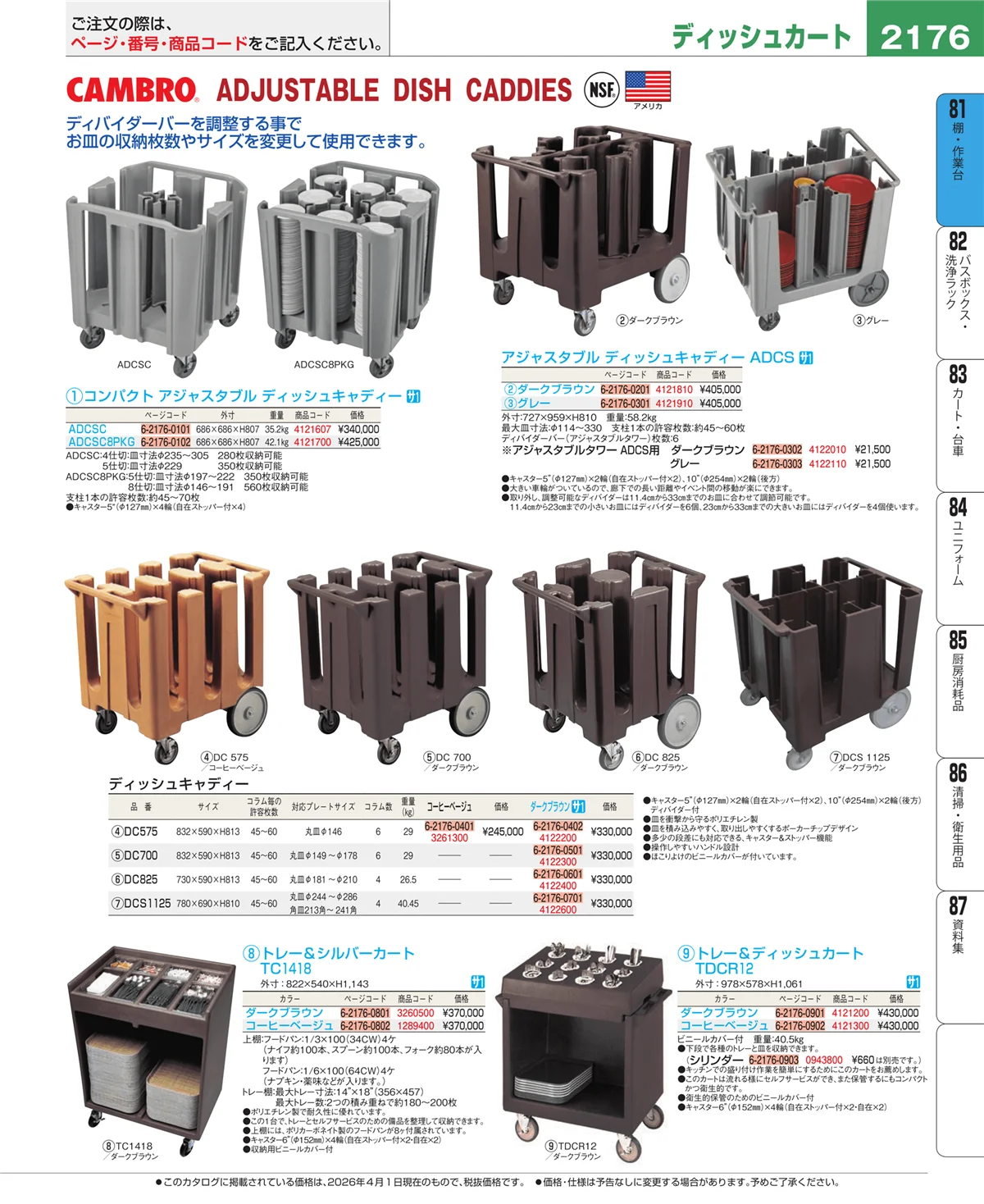 EBM業務用厨房用品カタログvol.26・ページ番号2176・店舗備品・防災用品
