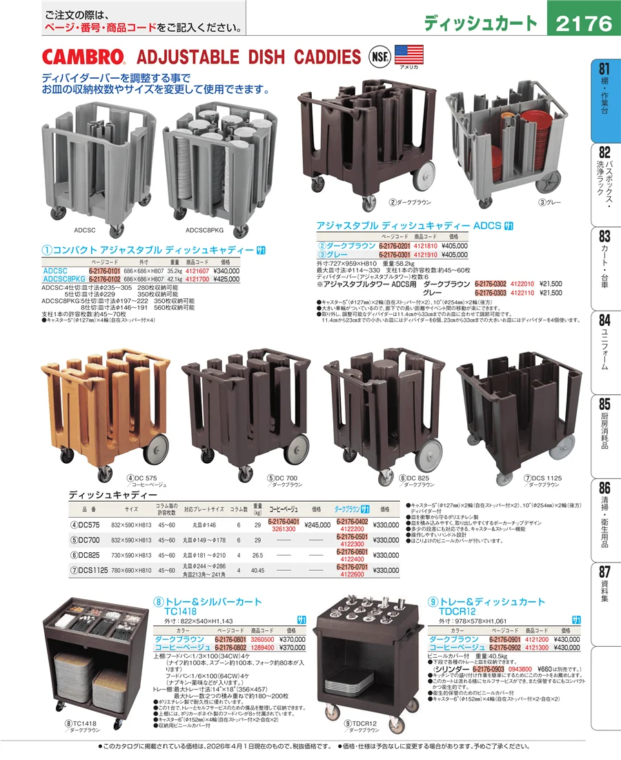 店舗備品・防災用品 ページ2176