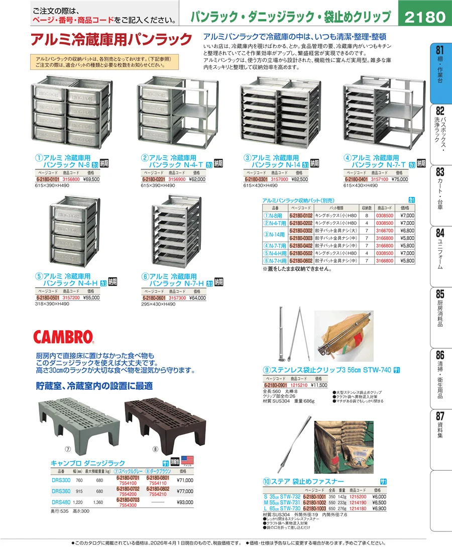 店舗備品・防災用品 ページ2180