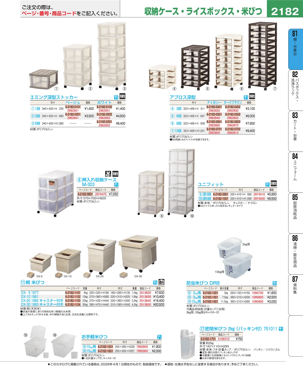 EBM業務用厨房用品カタログvol.26・ページ番号2182・店舗備品・防災用品