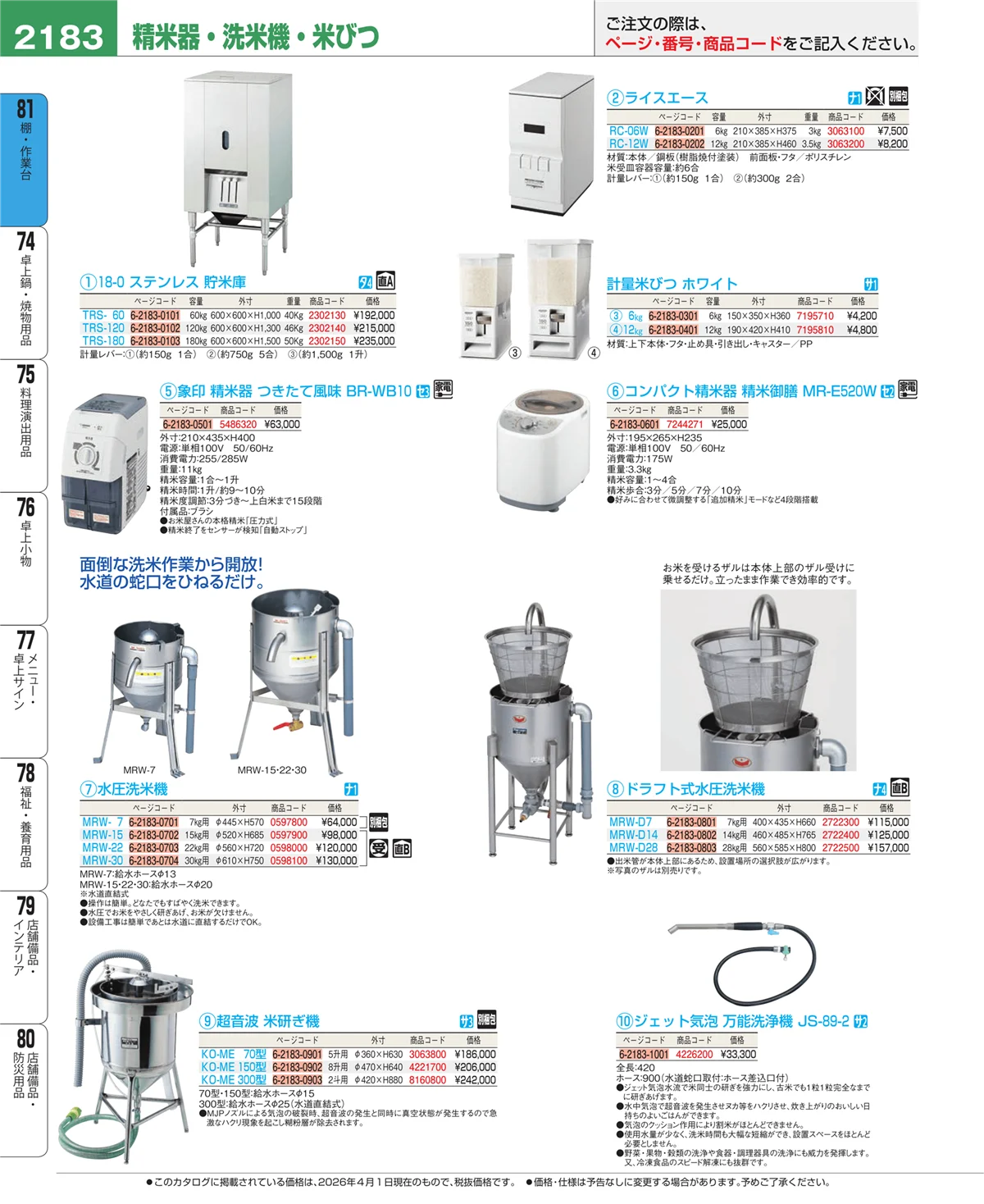EBM業務用厨房用品カタログvol.26・ページ番号2183・店舗備品・防災用品