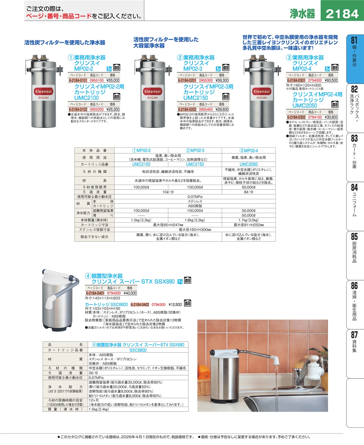 EBM業務用厨房用品カタログvol.26・ページ番号2184・店舗備品・防災用品