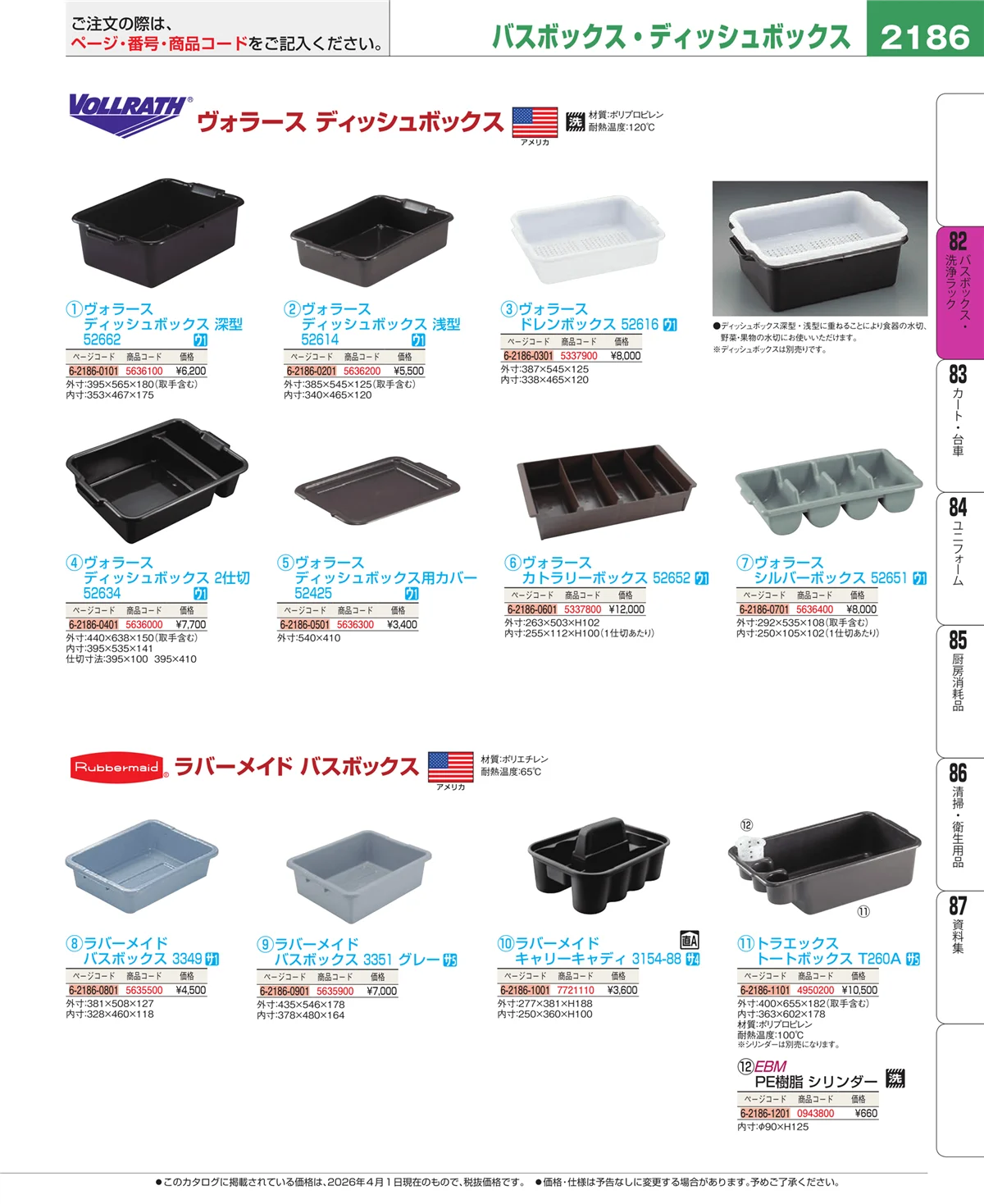 EBM業務用厨房用品カタログvol.26・ページ番号2186・棚・作業台