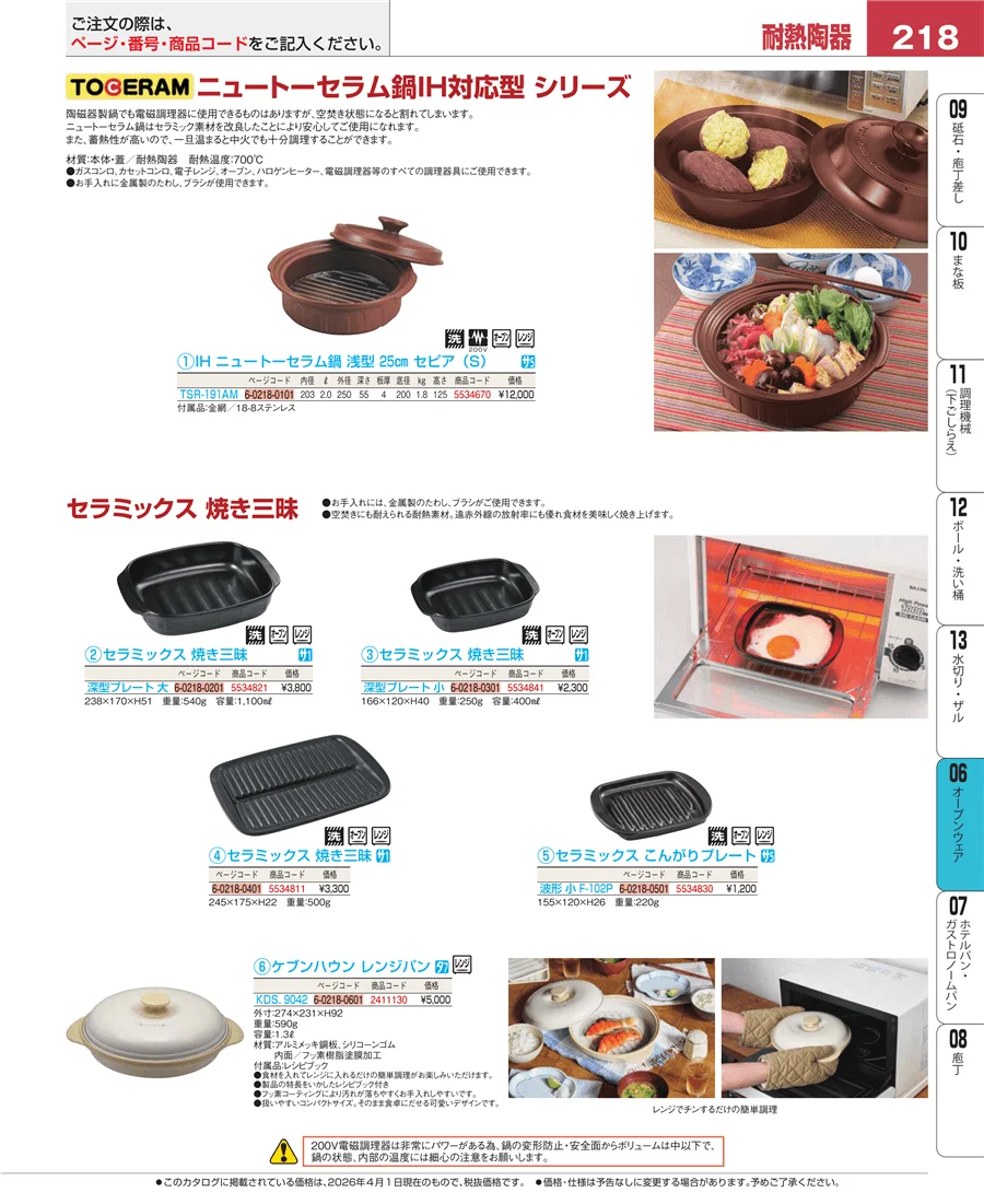 ブランドキッチンコレクション ページ218