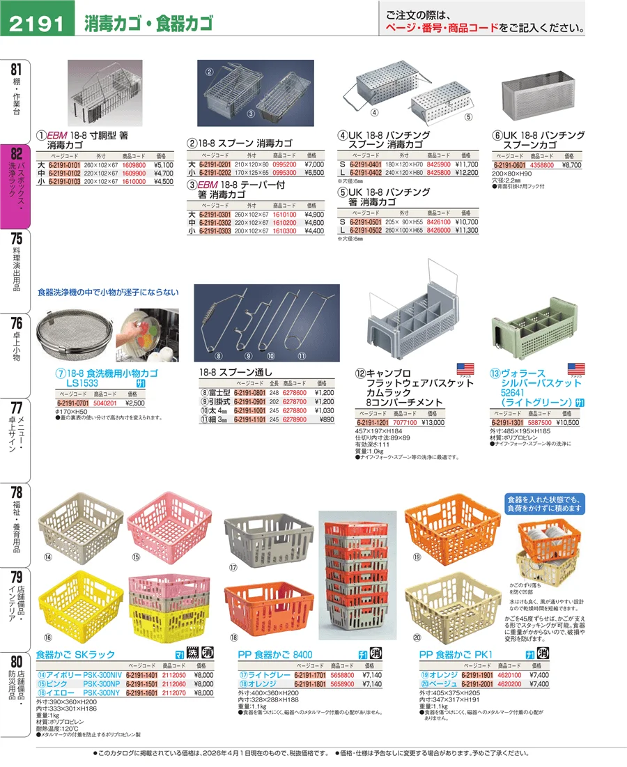 棚・作業台 ページ2191