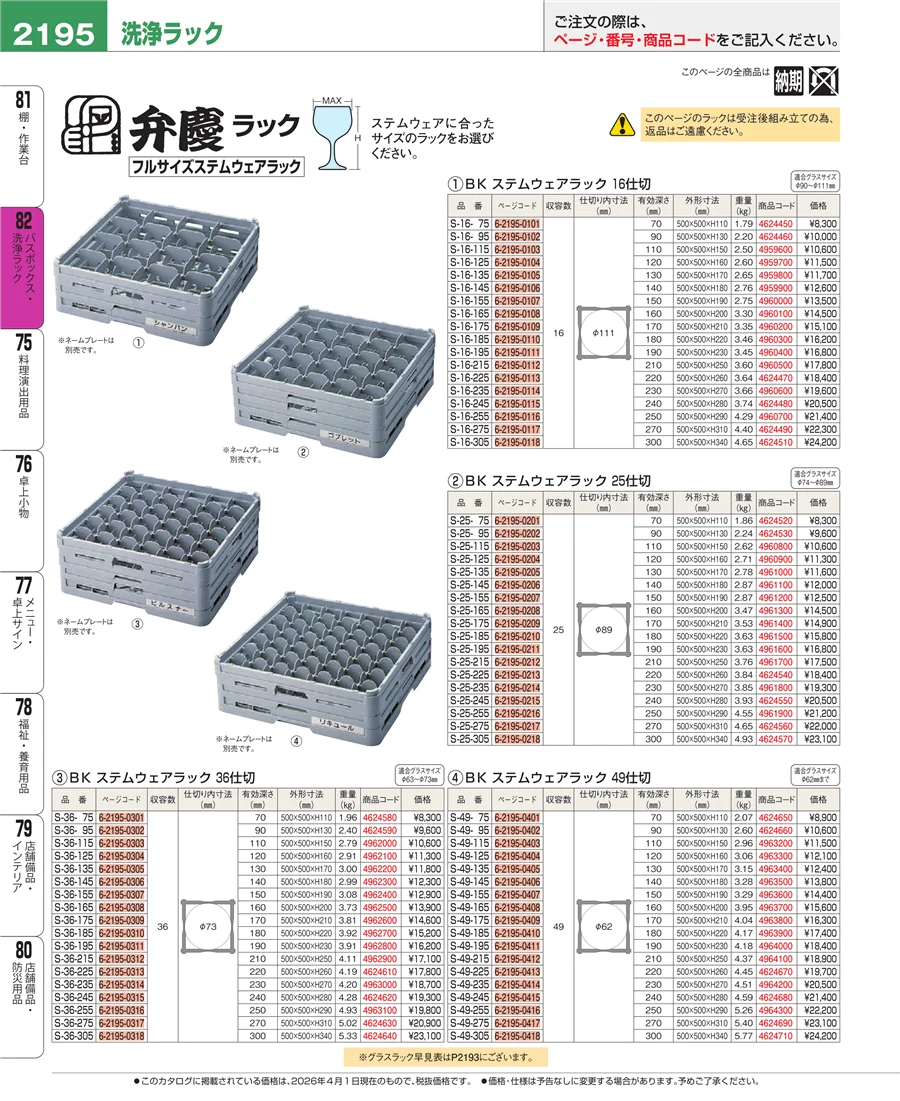 棚・作業台 ページ2195