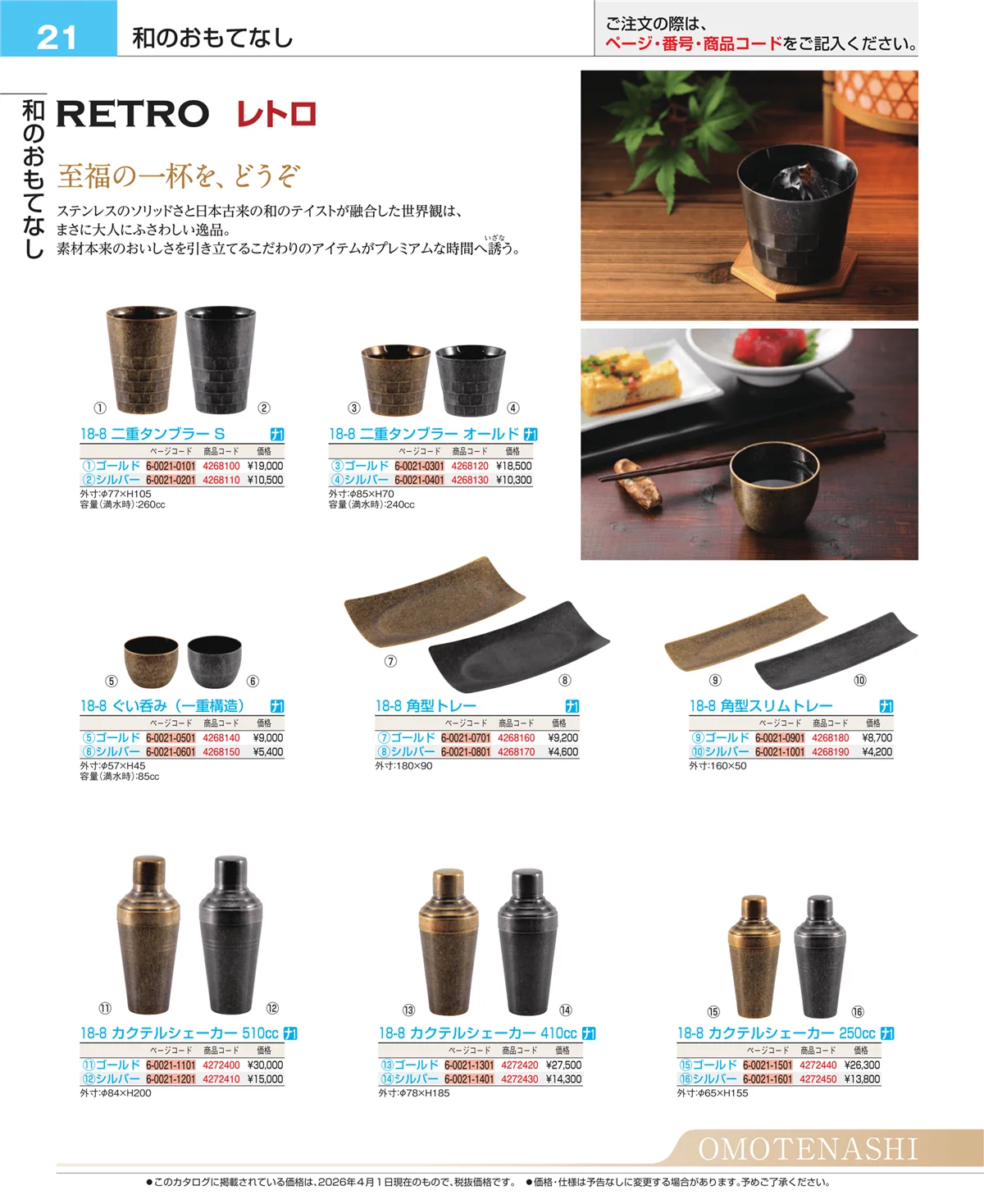 EBM業務用厨房用品カタログvol.26・ページ番号21・フォトインデックス