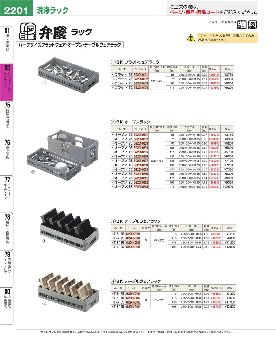 棚・作業台 ページ2201