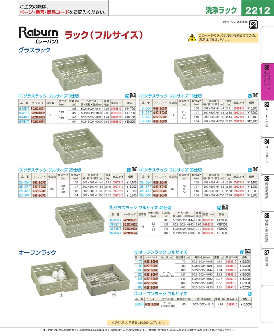 棚・作業台 ページ2212