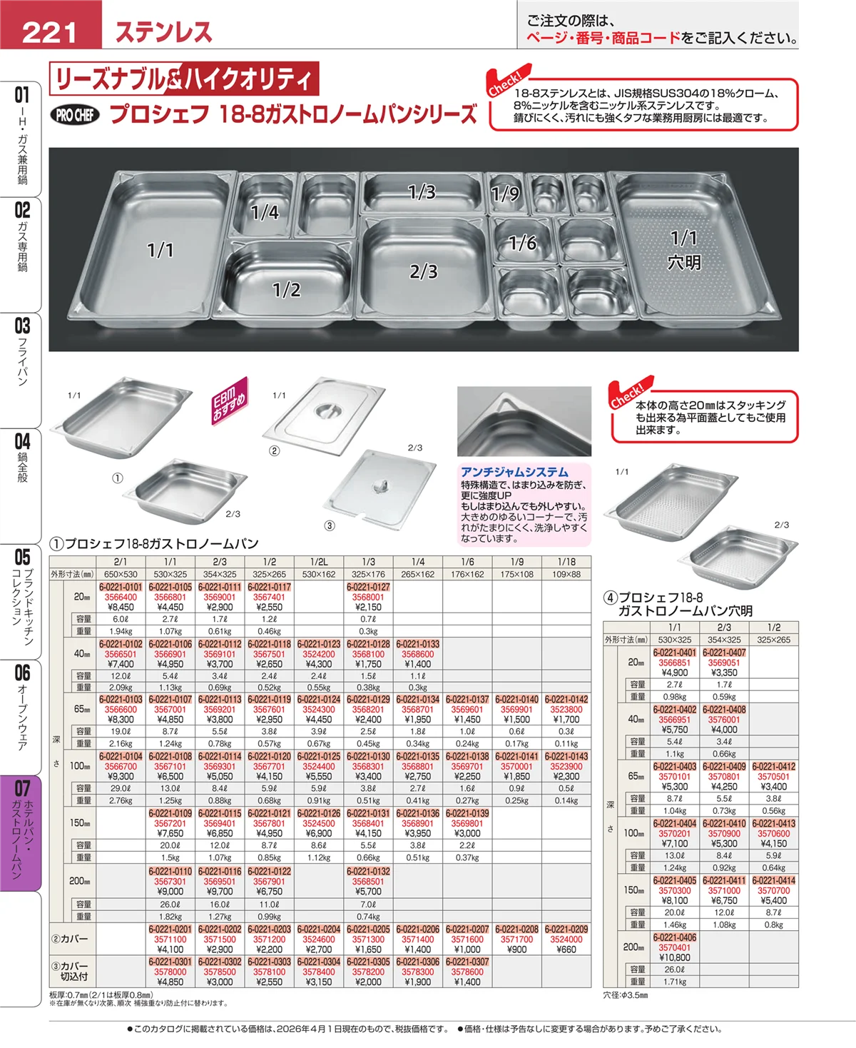 EBM業務用厨房用品カタログvol.26・ページ番号221・オーブンウェア