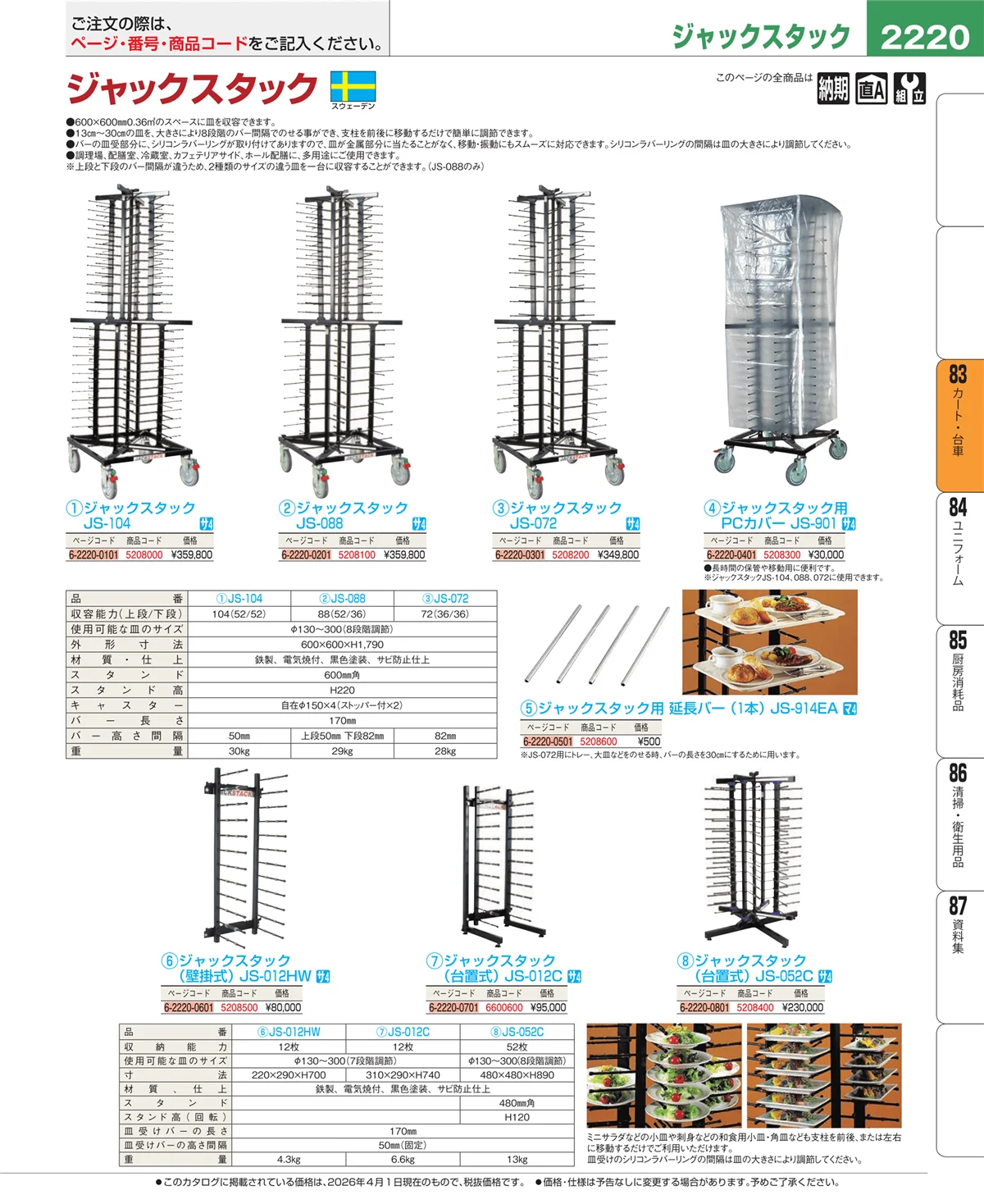 EBM業務用厨房用品カタログvol.26・ページ番号2220・バスボックス・洗浄ラック