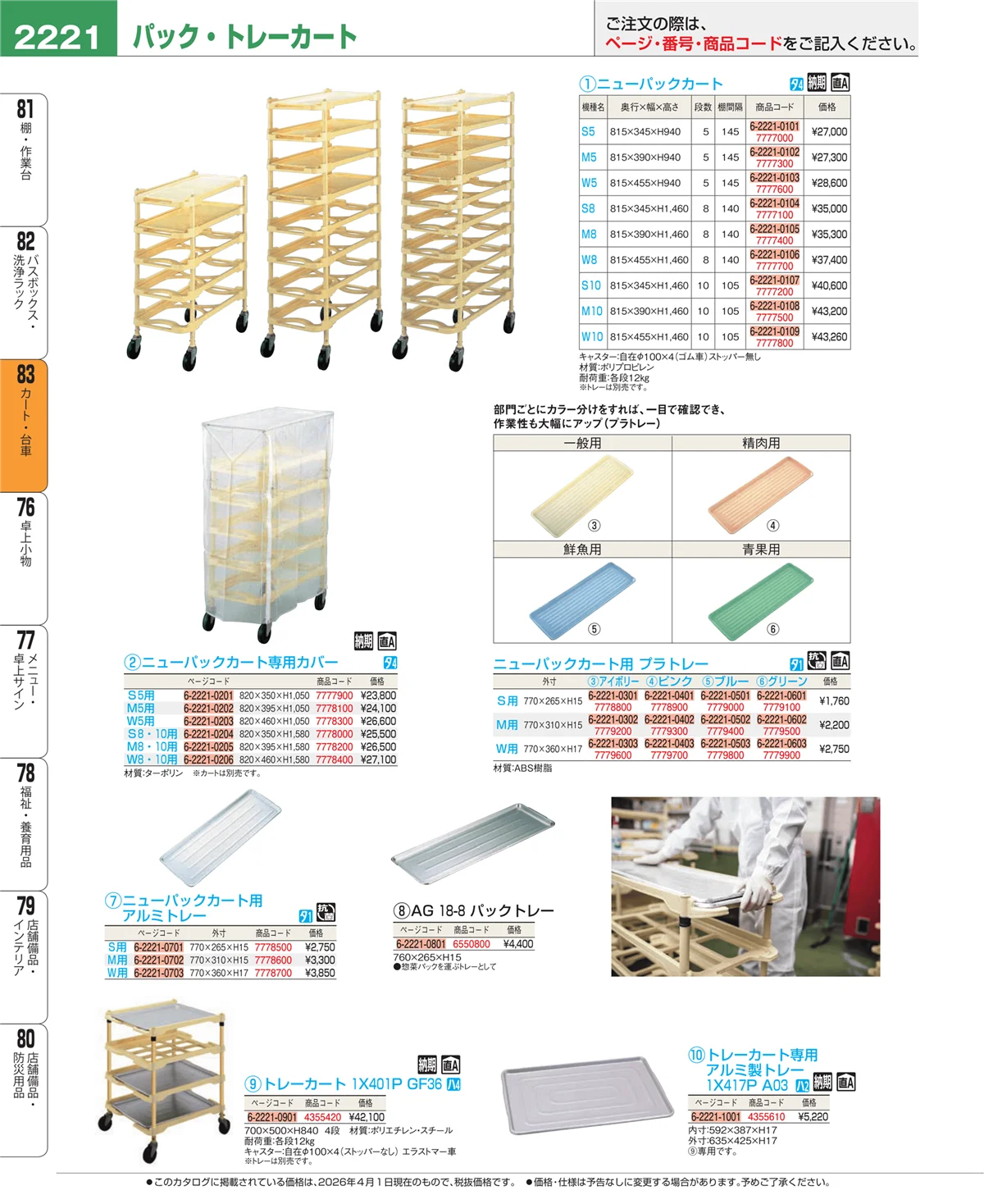 EBM業務用厨房用品カタログvol.26・ページ番号2221・バスボックス・洗浄ラック