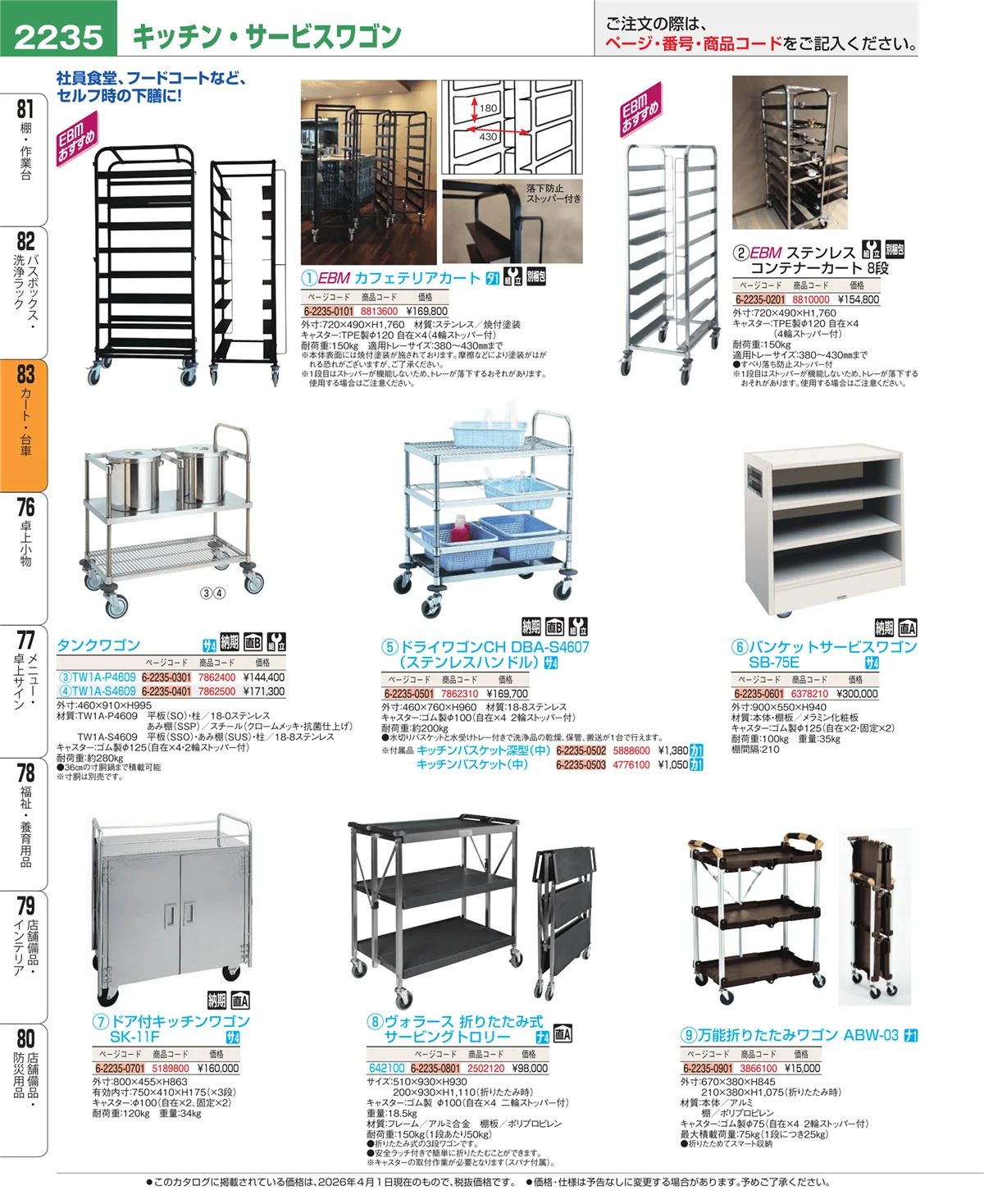 EBM業務用厨房用品カタログvol.26・ページ番号2235・バスボックス・洗浄ラック