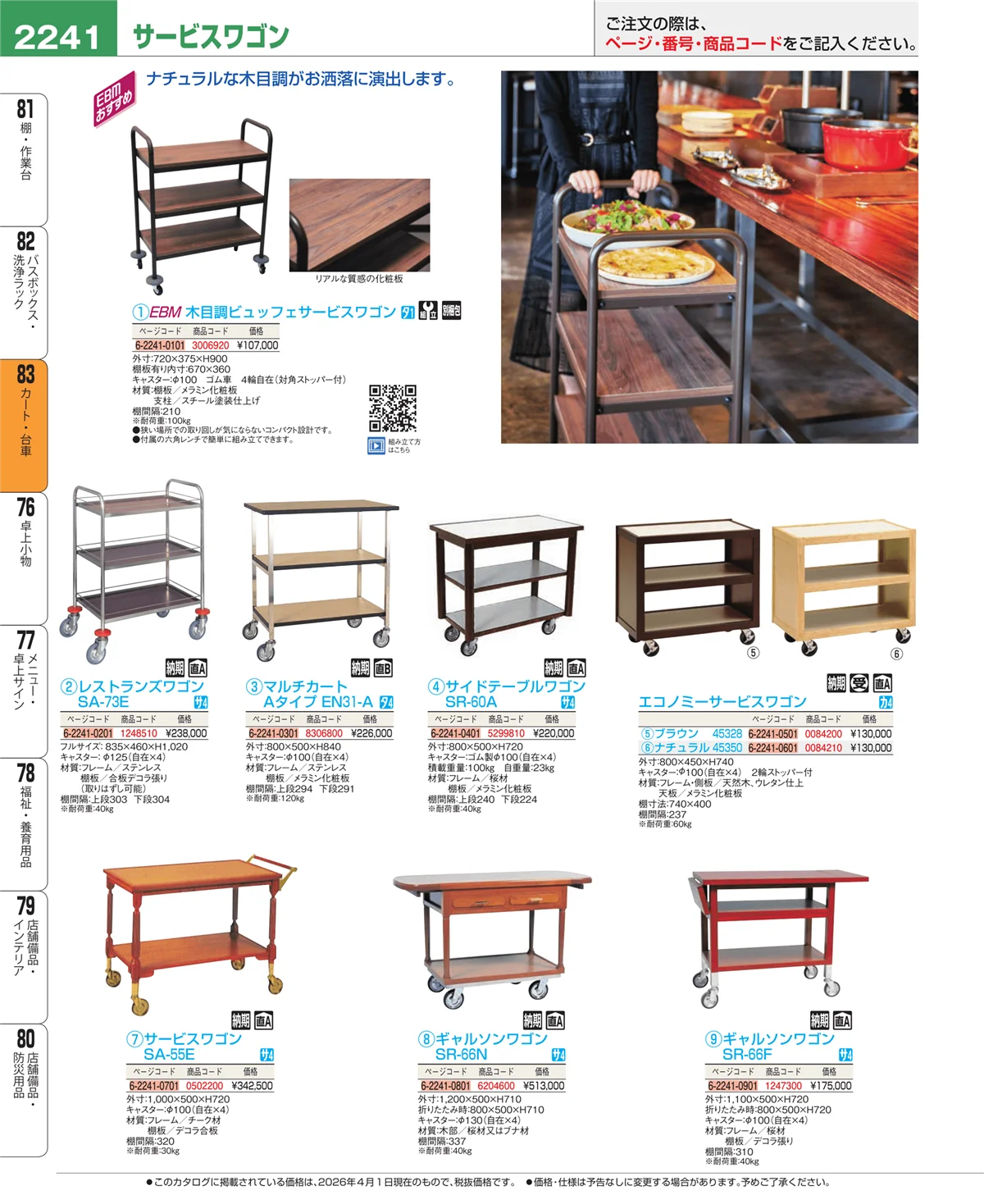 EBM業務用厨房用品カタログvol.26・ページ番号2241・バスボックス・洗浄ラック