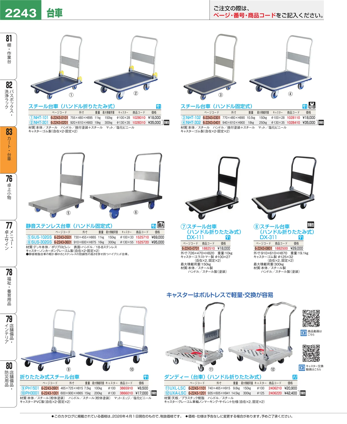 EBM業務用厨房用品カタログvol.26・ページ番号2243・バスボックス・洗浄ラック
