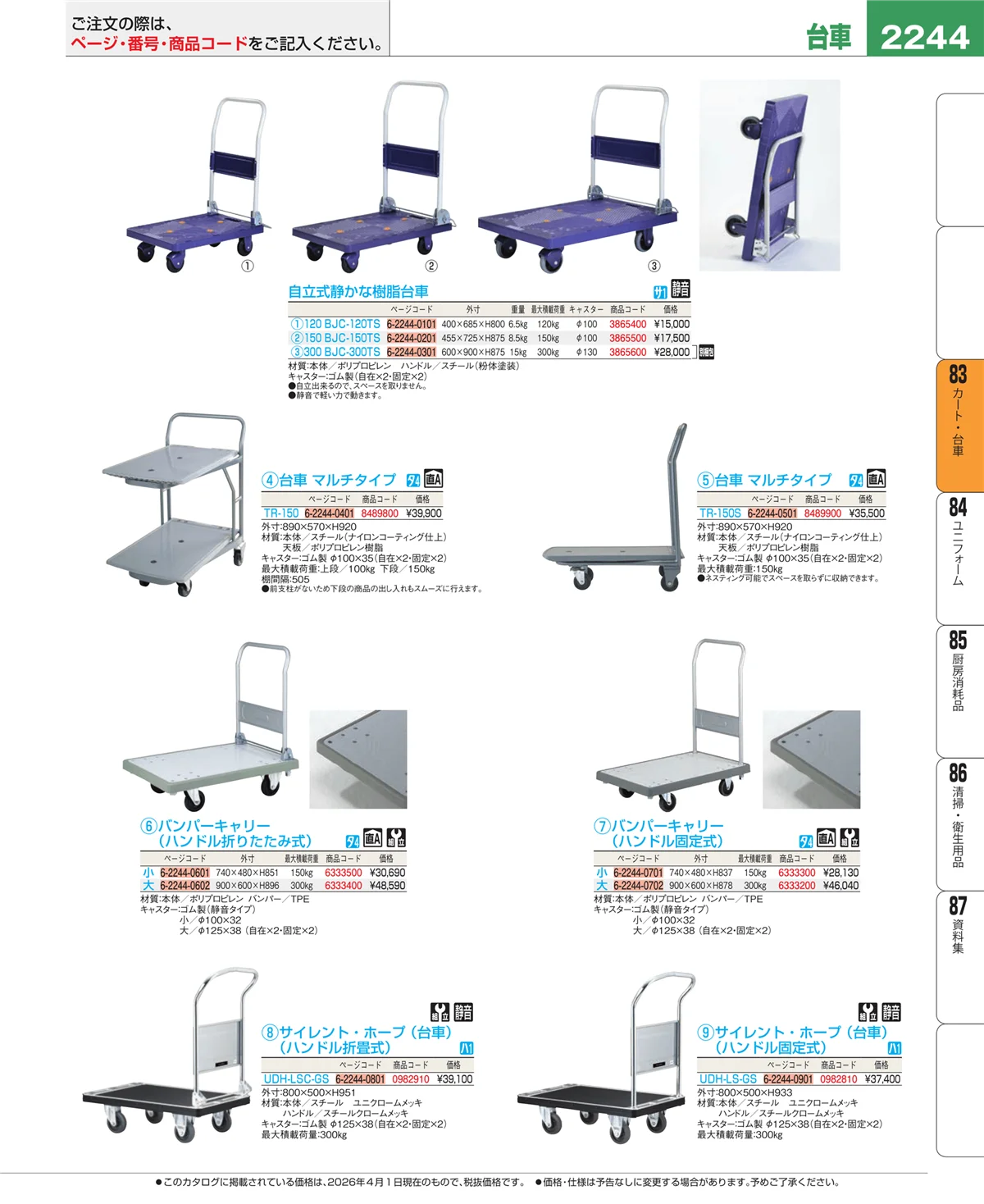 EBM業務用厨房用品カタログvol.26・ページ番号2244・バスボックス・洗浄ラック