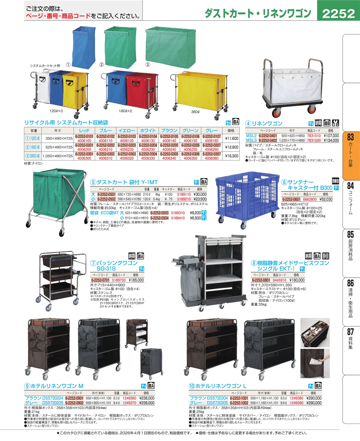 EBM業務用厨房用品カタログvol.26・ページ番号2252・バスボックス・洗浄ラック