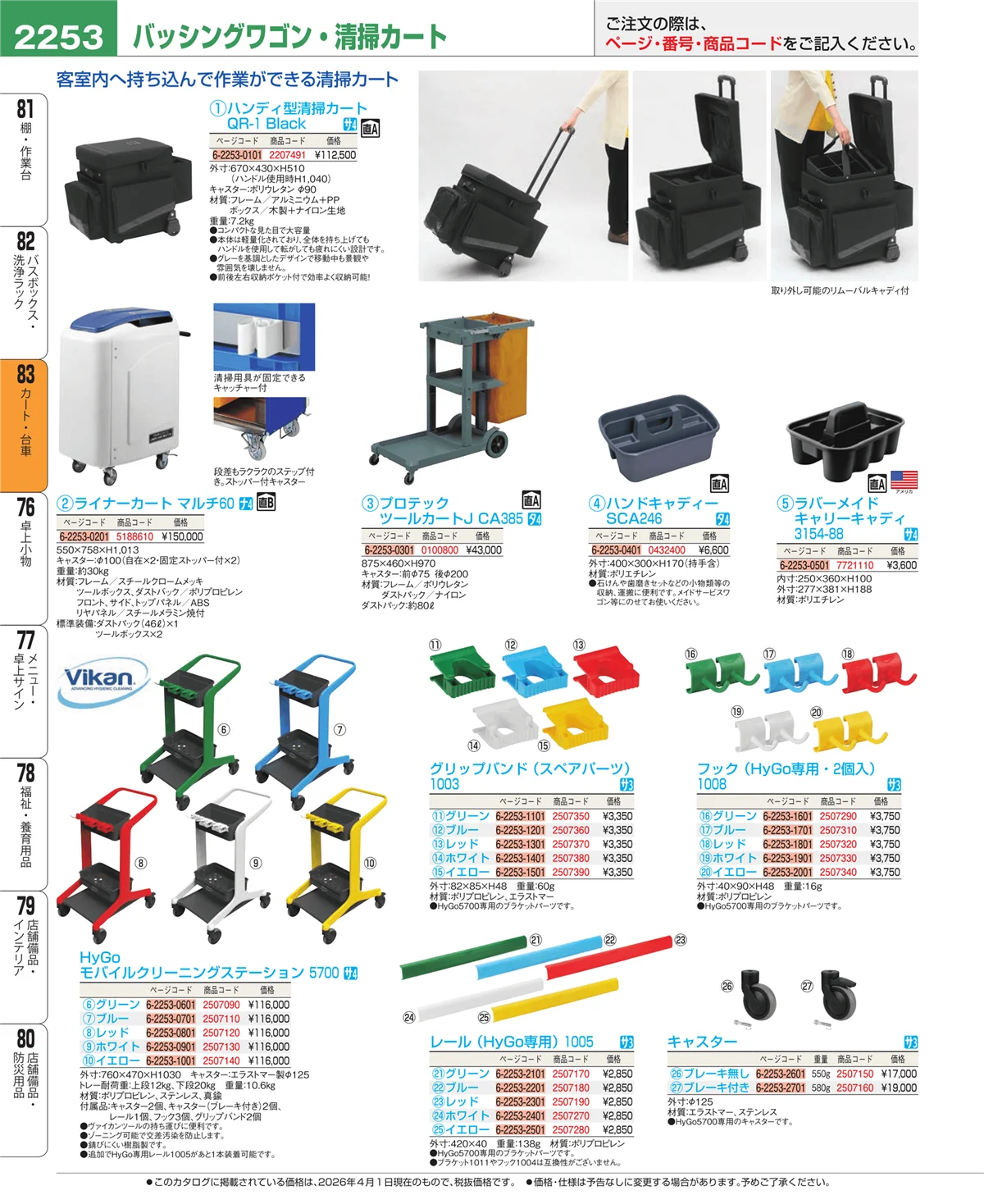 EBM業務用厨房用品カタログvol.26・ページ番号2253・バスボックス・洗浄ラック