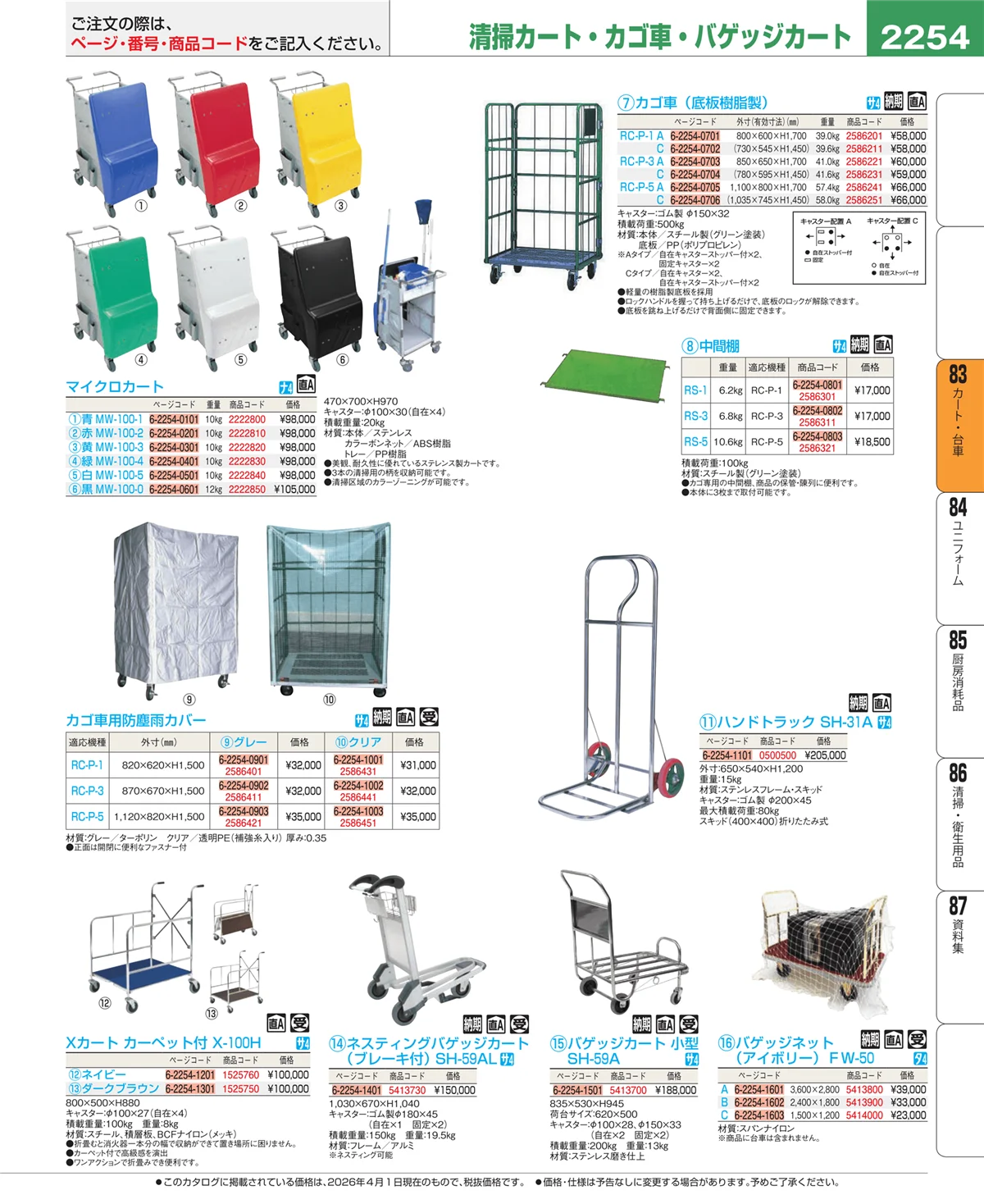 EBM業務用厨房用品カタログvol.26・ページ番号2254・バスボックス・洗浄ラック