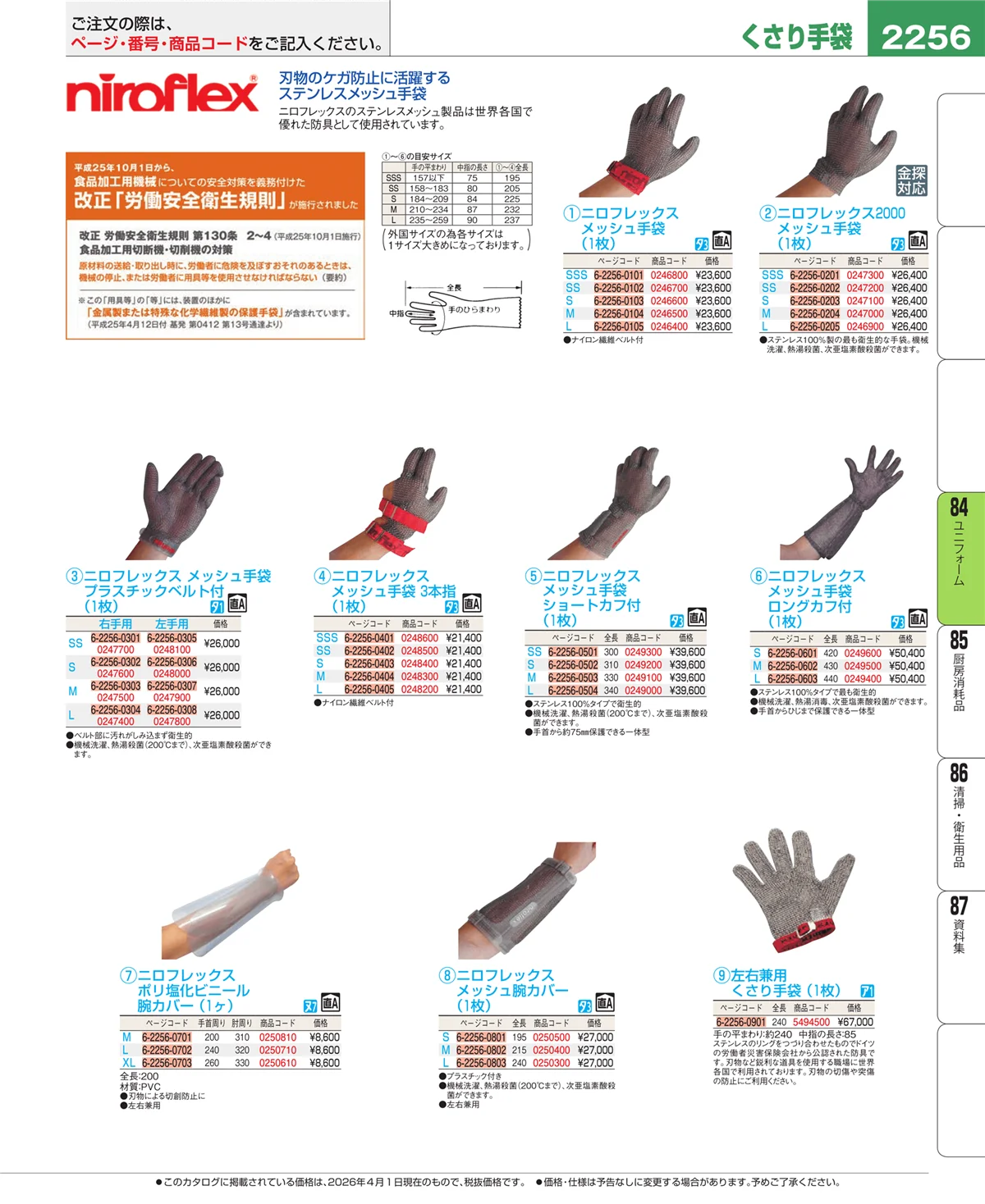 EBM業務用厨房用品カタログvol.26・ページ番号2256・カート・台車