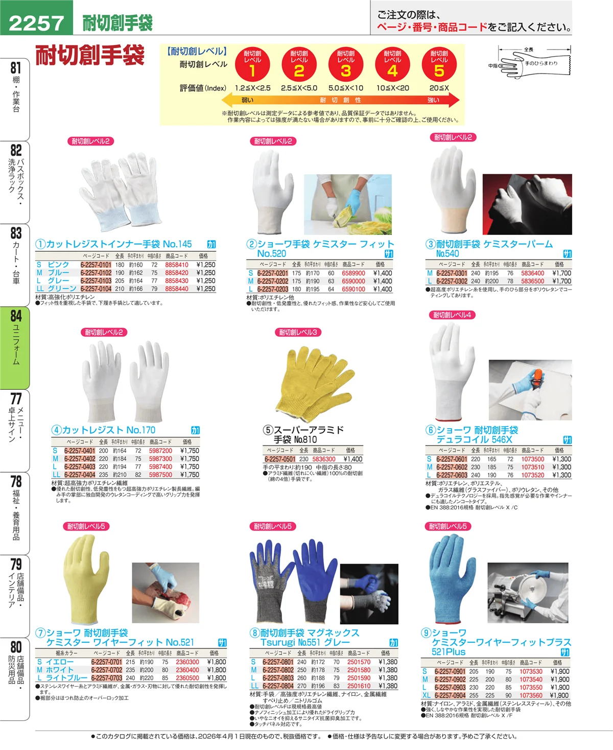 EBM業務用厨房用品カタログvol.26・ページ番号2257・カート・台車