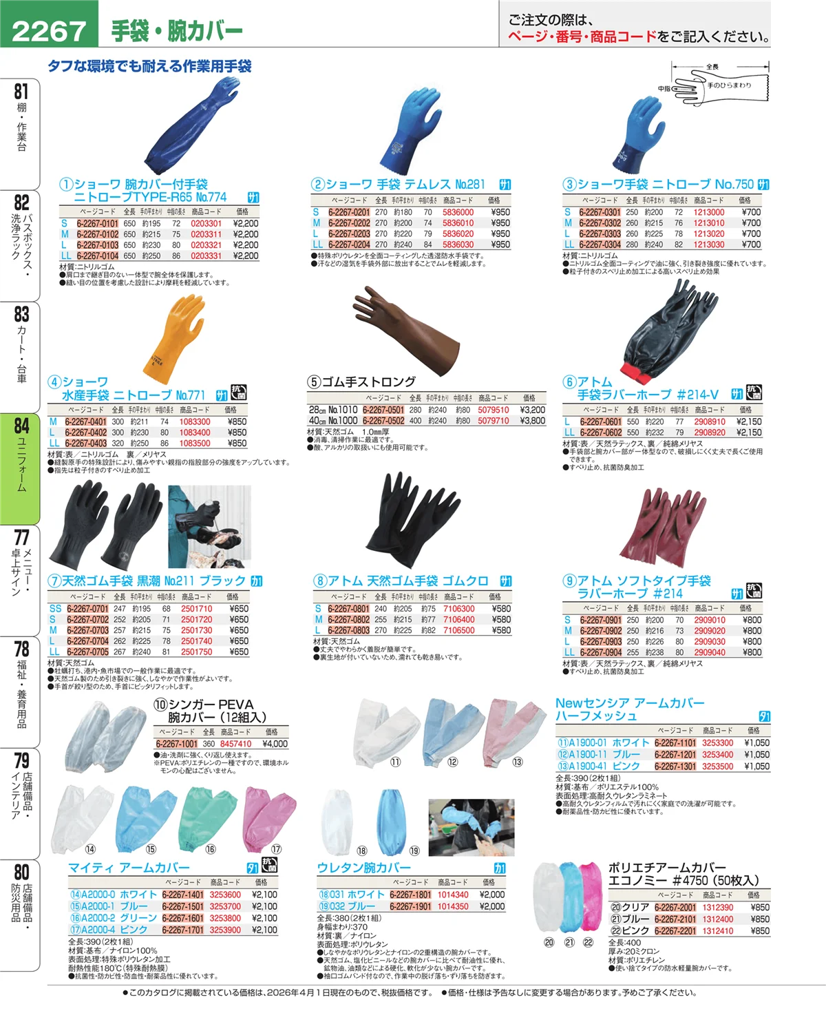 EBM業務用厨房用品カタログvol.26・ページ番号2267・カート・台車