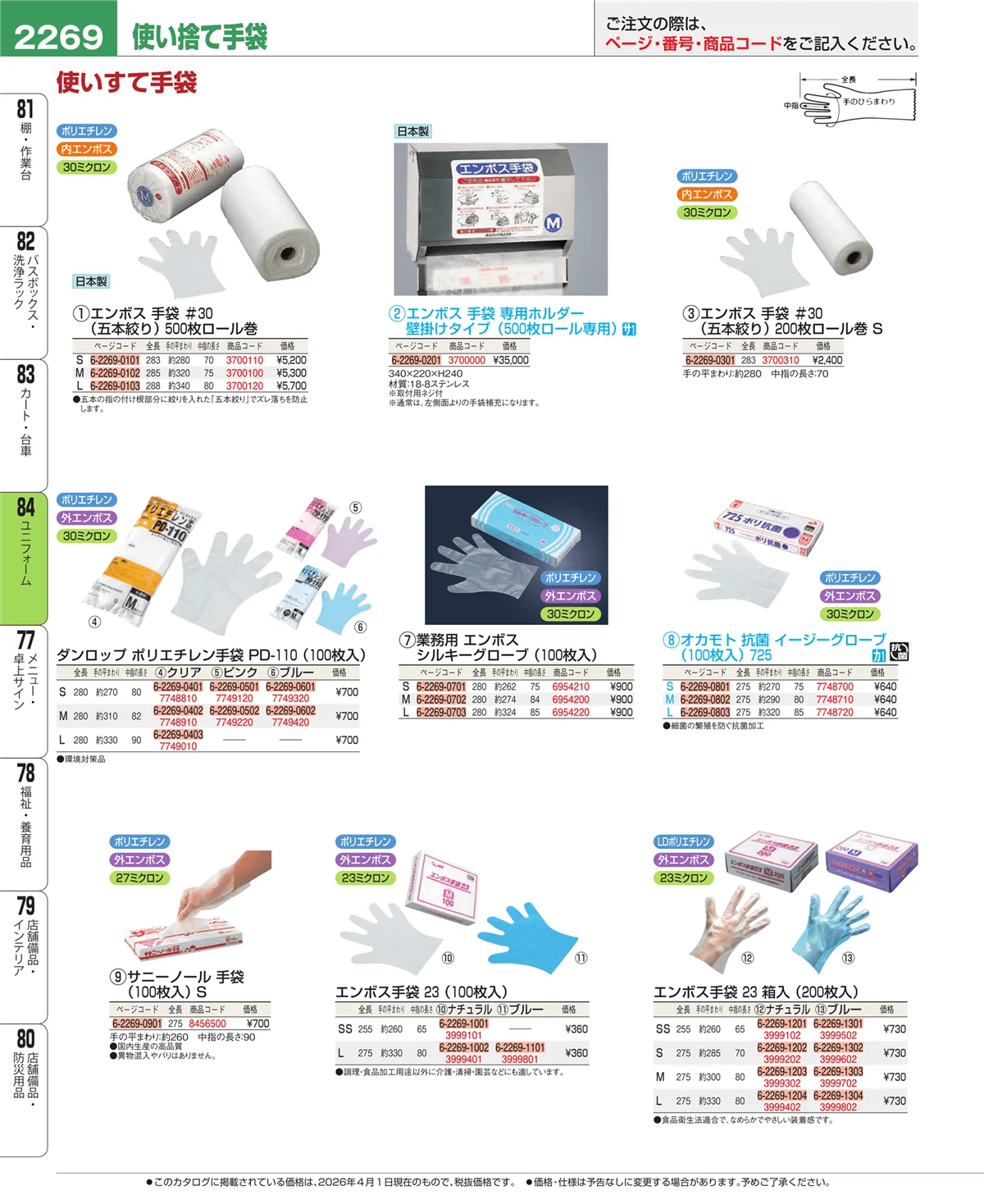 EBM業務用厨房用品カタログvol.26・ページ番号2269・カート・台車