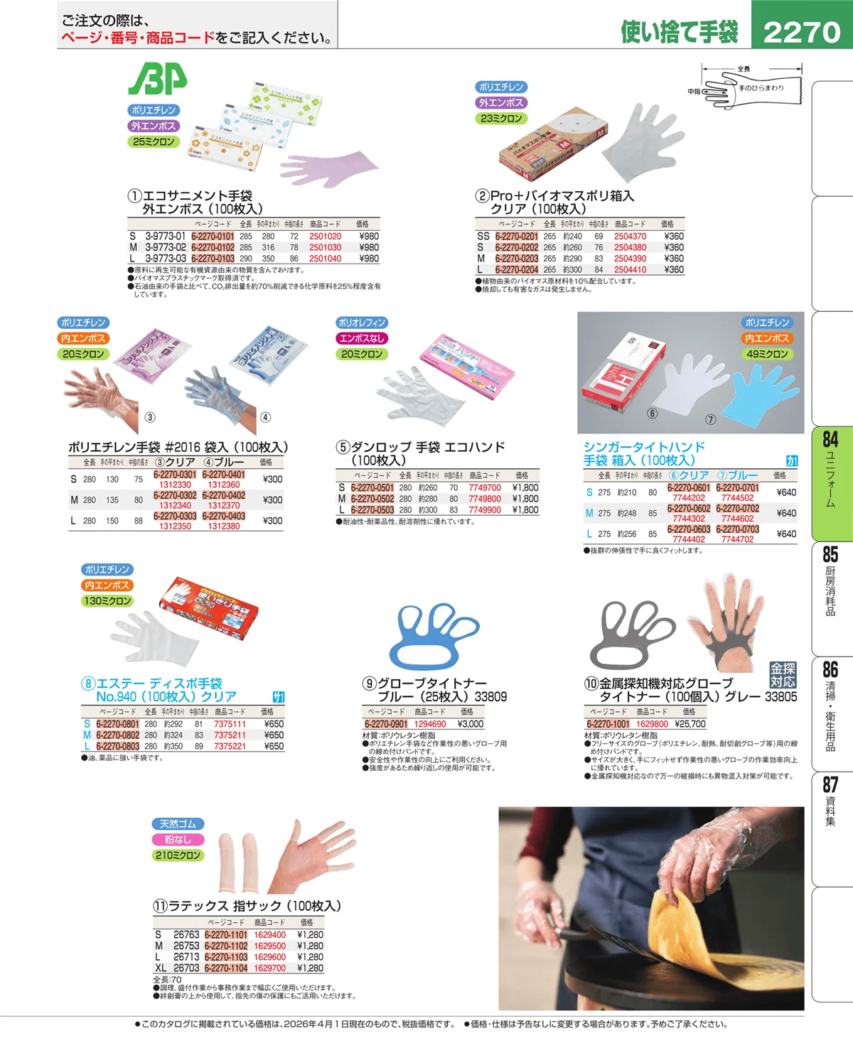 EBM業務用厨房用品カタログvol.26・ページ番号2270・カート・台車