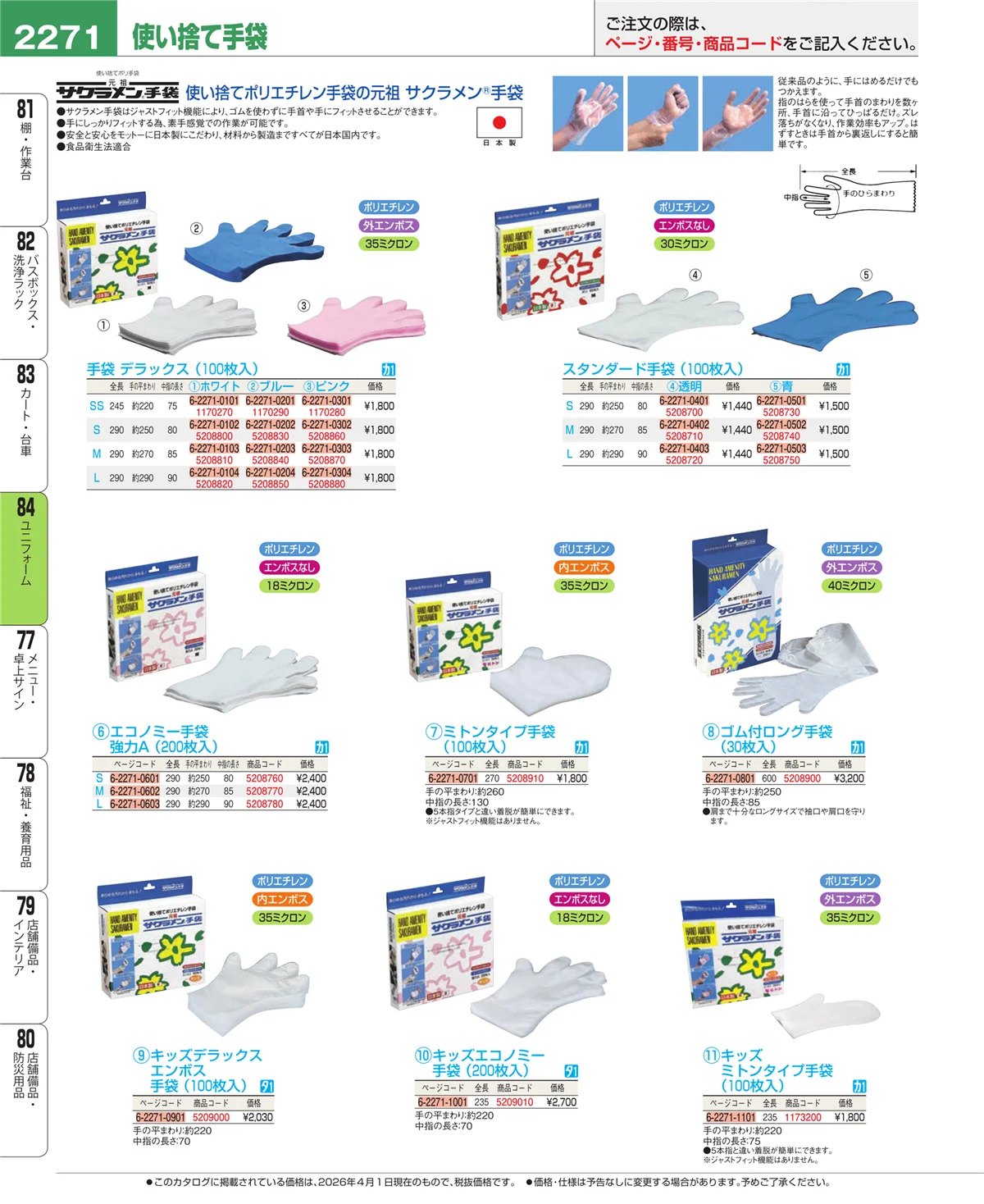 EBM業務用厨房用品カタログvol.26・ページ番号2271・カート・台車
