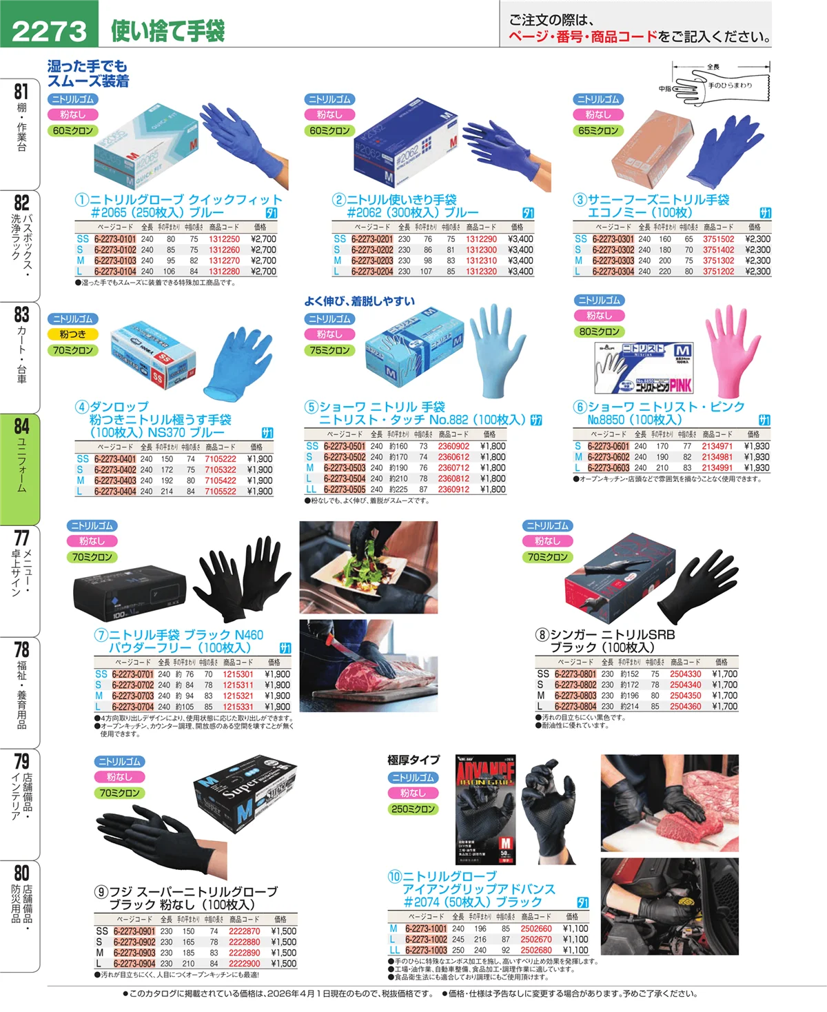 EBM業務用厨房用品カタログvol.26・ページ番号2273・カート・台車