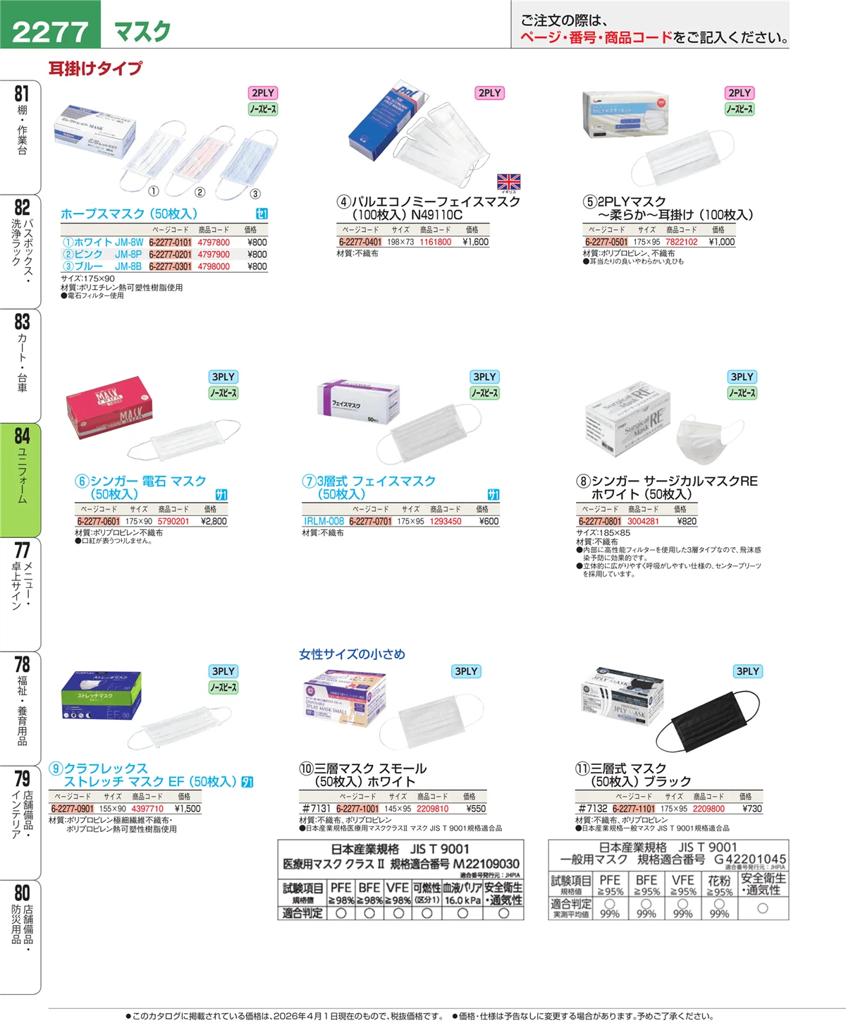 EBM業務用厨房用品カタログvol.26・ページ番号2277・カート・台車