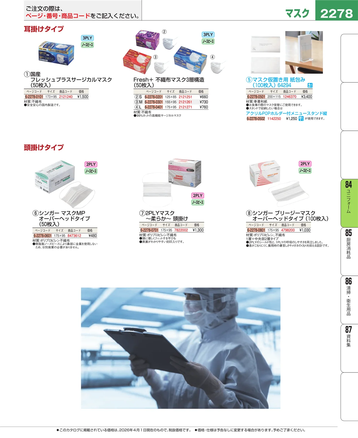 EBM業務用厨房用品カタログvol.26・ページ番号2278・カート・台車