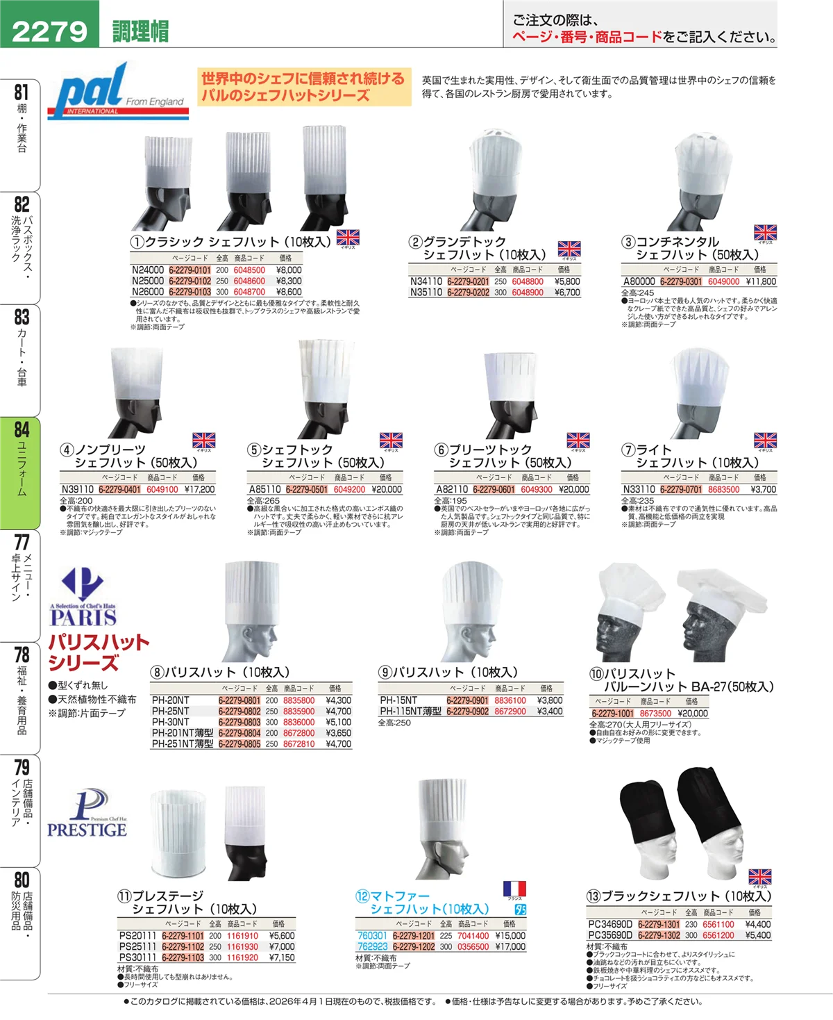 EBM業務用厨房用品カタログvol.26・ページ番号2279・カート・台車