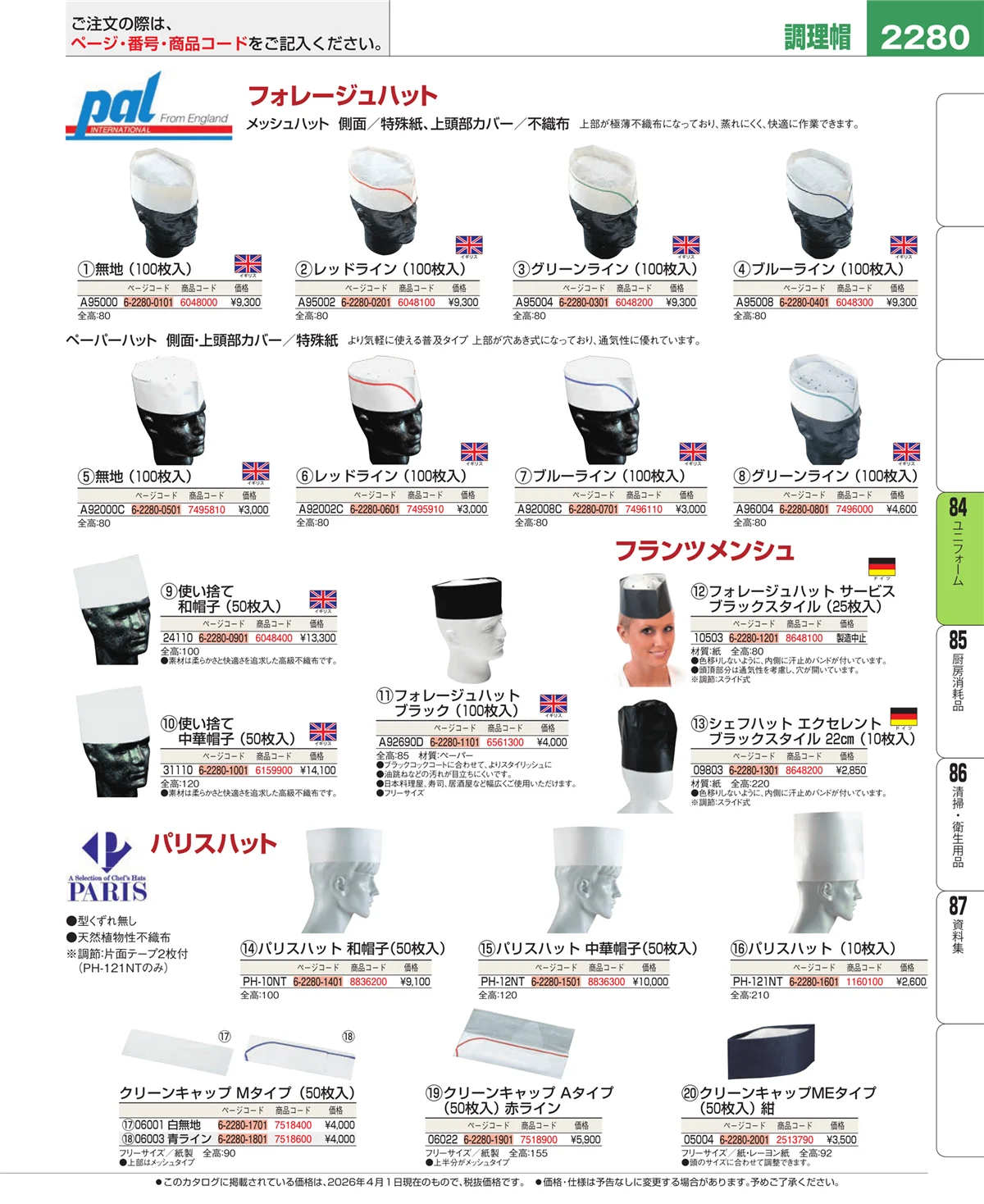 EBM業務用厨房用品カタログvol.26・ページ番号2280・カート・台車