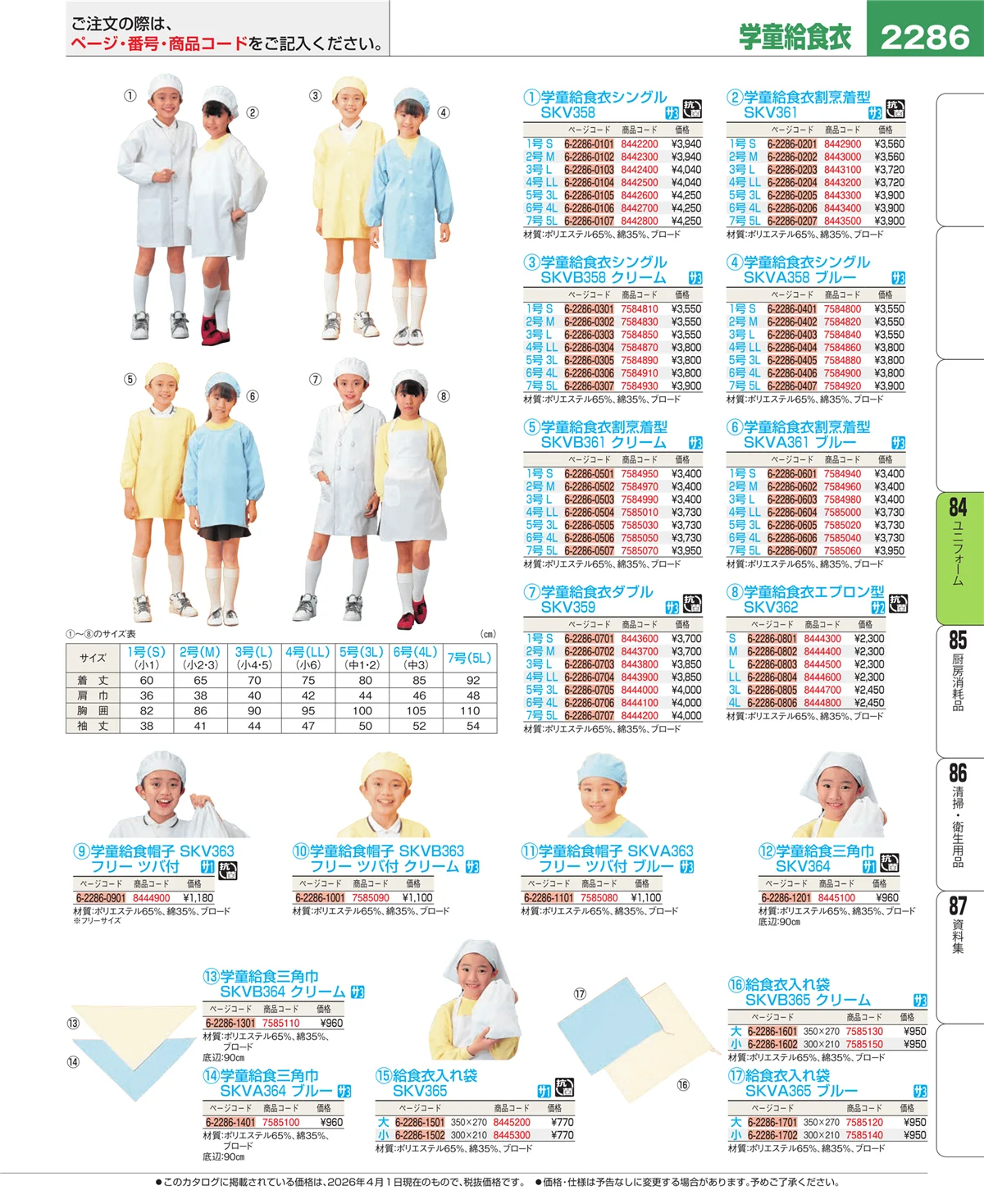 EBM業務用厨房用品カタログvol.26・ページ番号2286・カート・台車