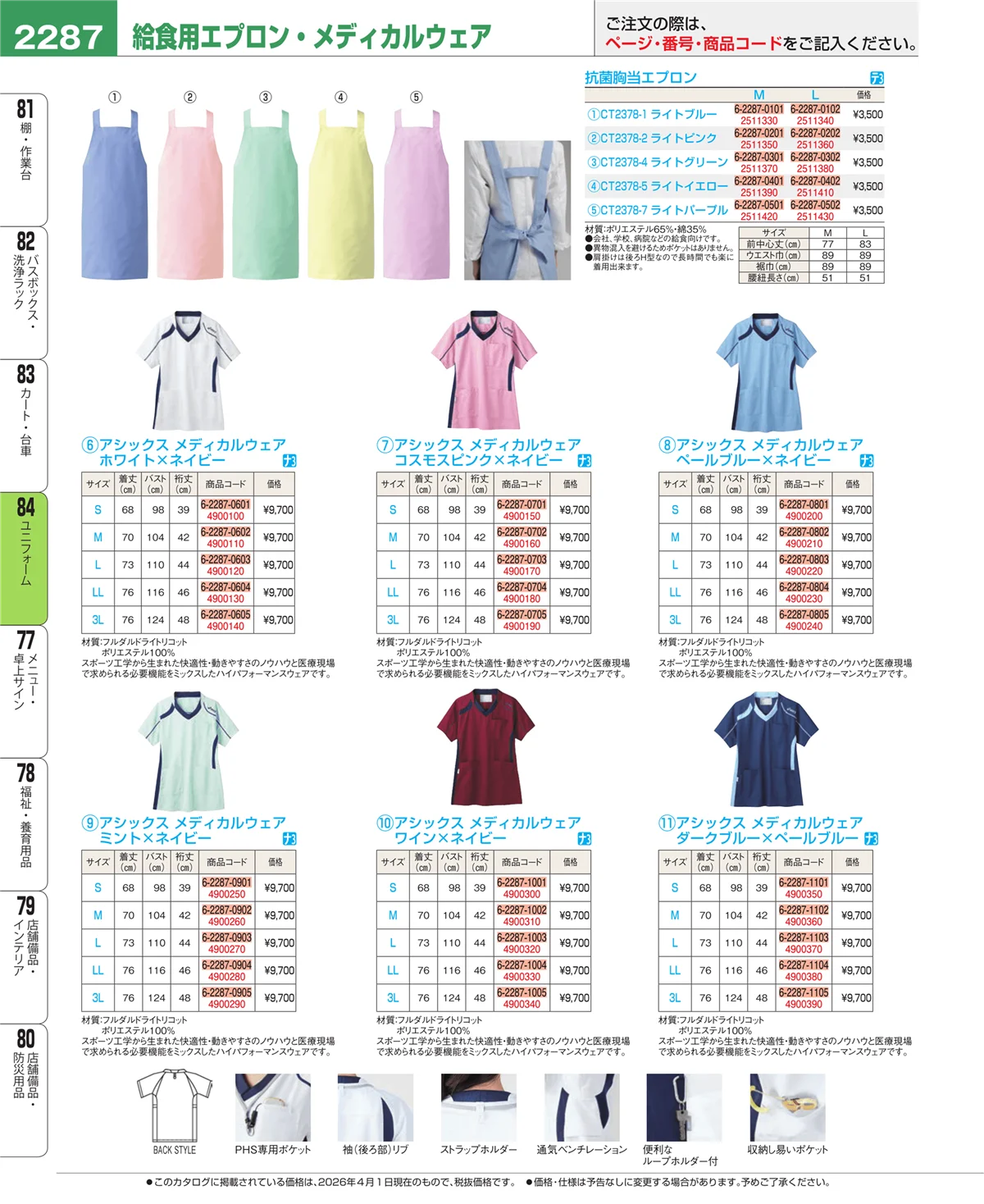 EBM業務用厨房用品カタログvol.26・ページ番号2287・カート・台車