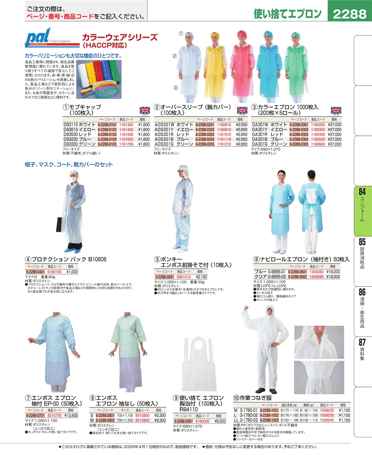 EBM業務用厨房用品カタログvol.26・ページ番号2288・カート・台車