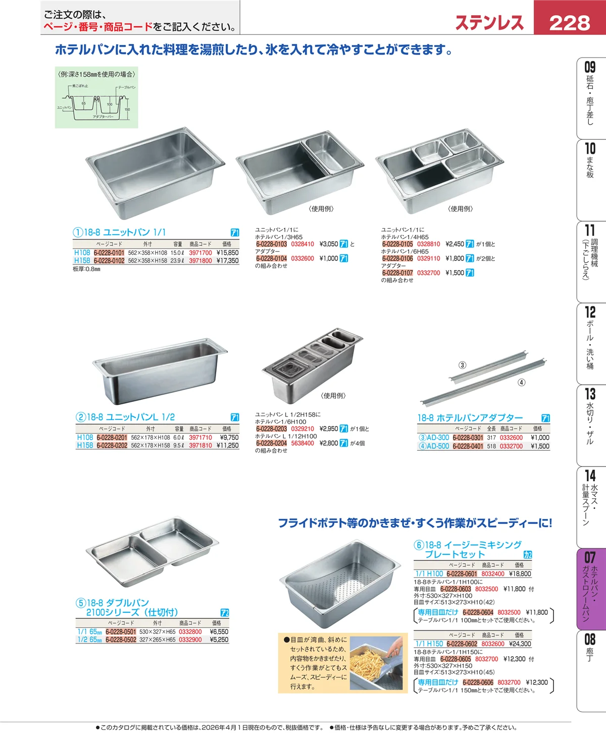 EBM業務用厨房用品カタログvol.26・ページ番号228・オーブンウェア
