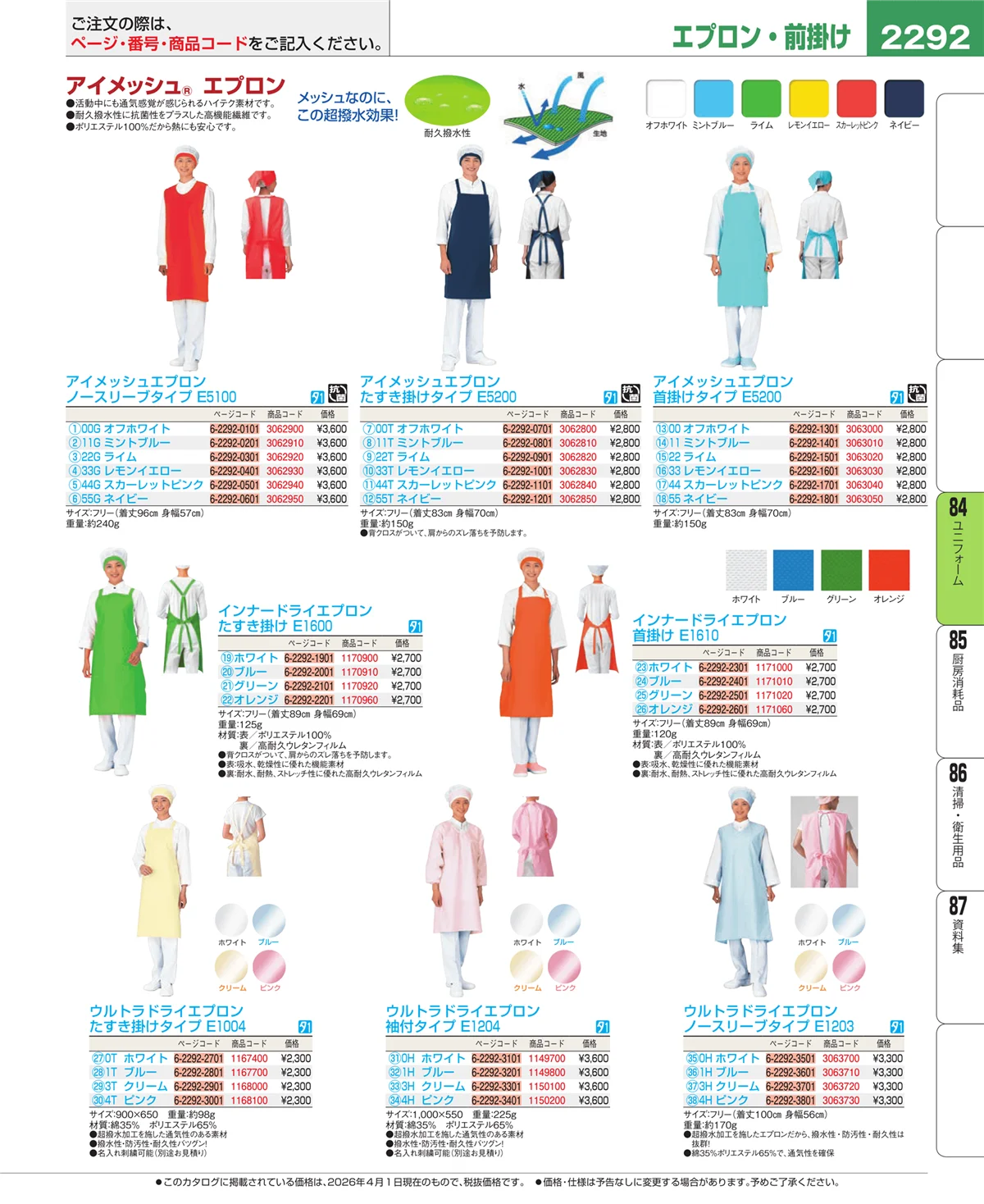 EBM業務用厨房用品カタログvol.26・ページ番号2292・カート・台車