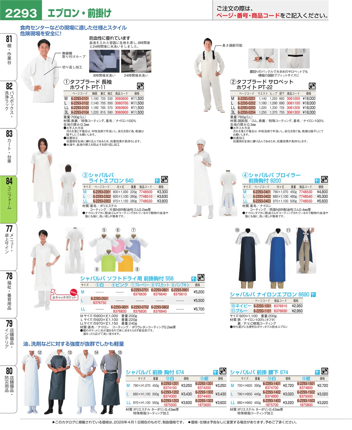 EBM業務用厨房用品カタログvol.26・ページ番号2293・カート・台車
