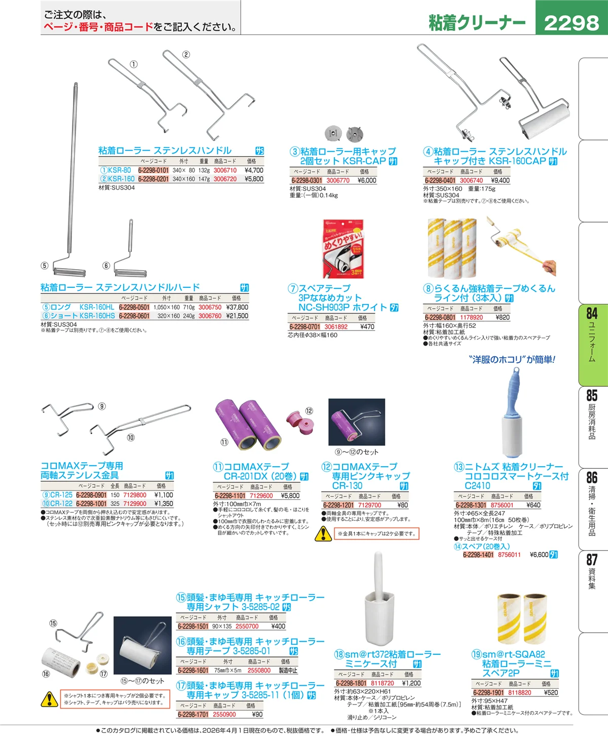 EBM業務用厨房用品カタログvol.26・ページ番号2298・カート・台車